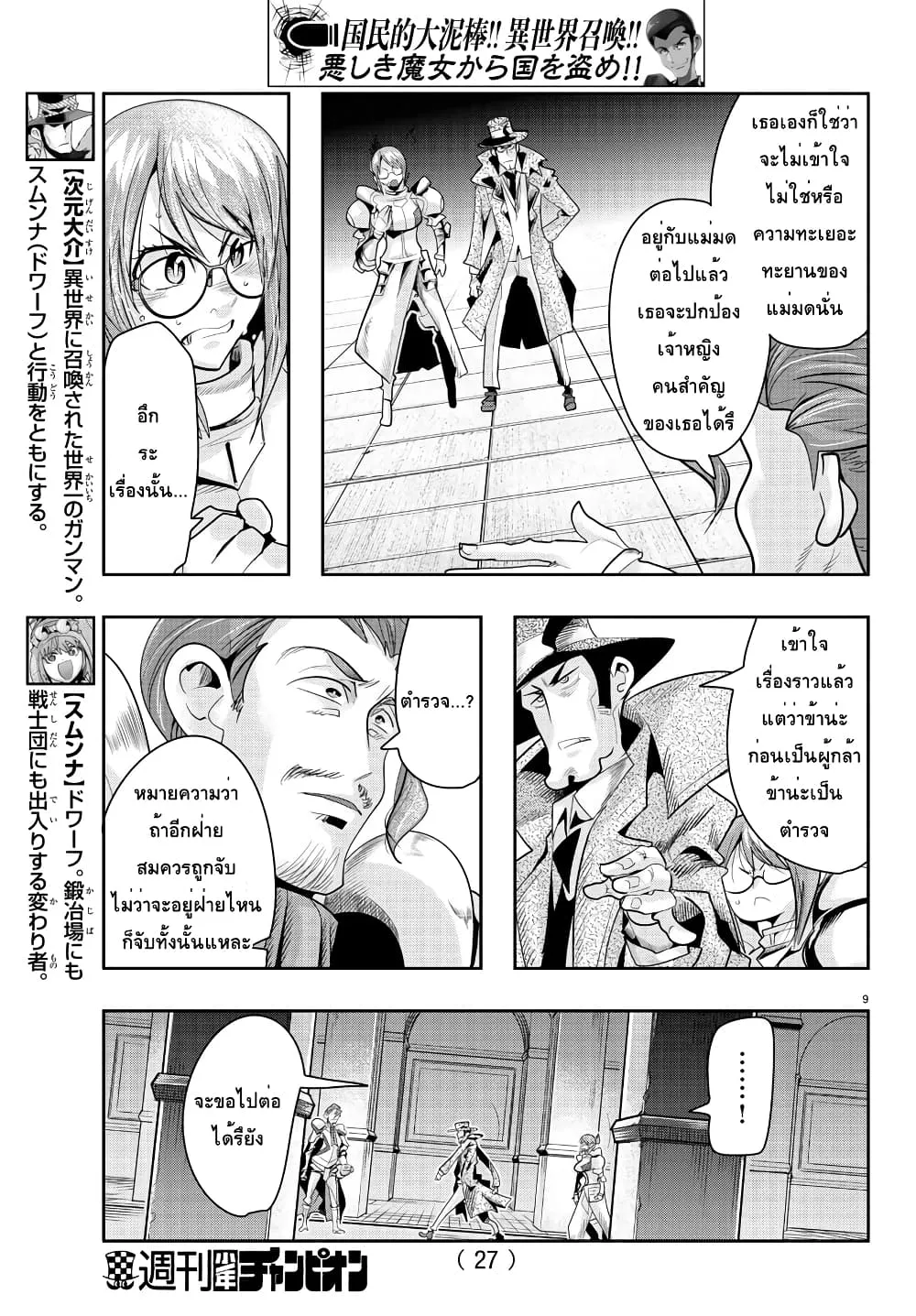 Lupin Sansei Isekai no Himegimi - หน้า 9