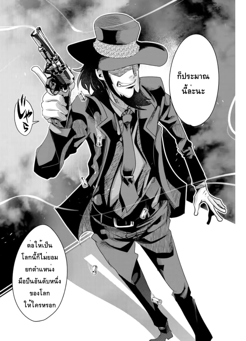 Lupin Sansei Isekai no Himegimi - หน้า 20