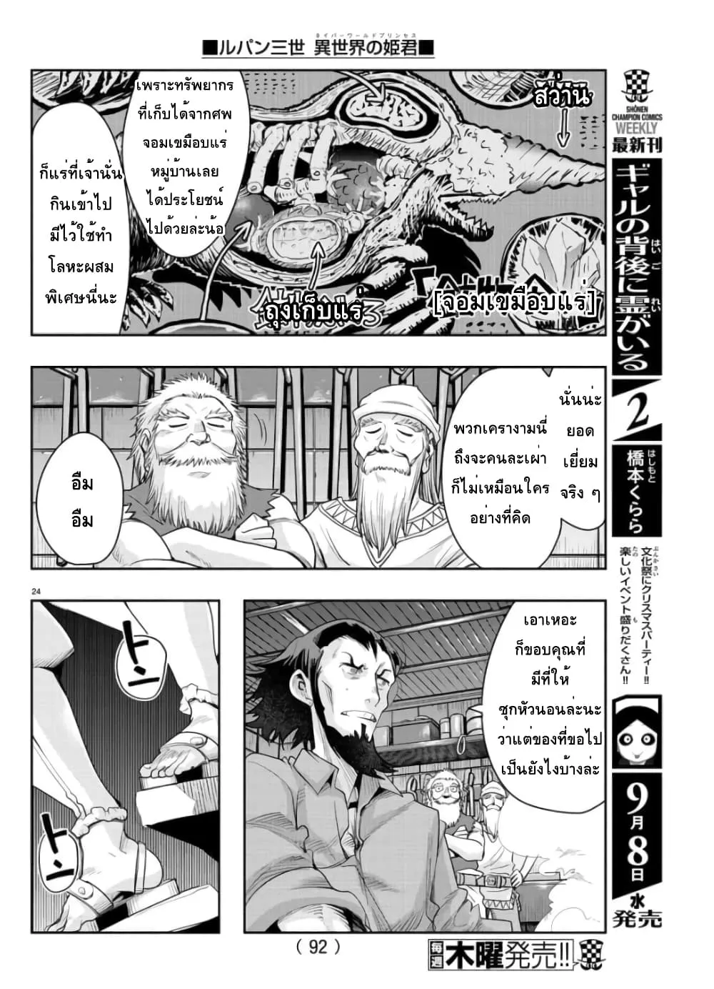 Lupin Sansei Isekai no Himegimi - หน้า 24