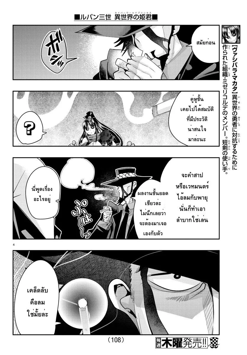 Lupin Sansei Isekai no Himegimi - หน้า 3