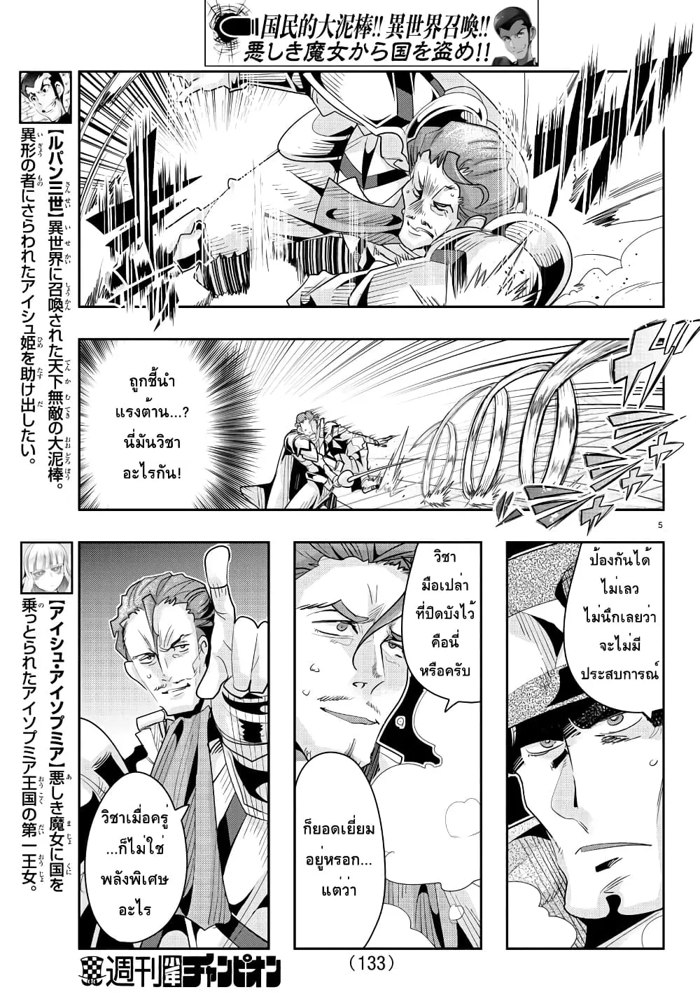 Lupin Sansei Isekai no Himegimi - หน้า 4