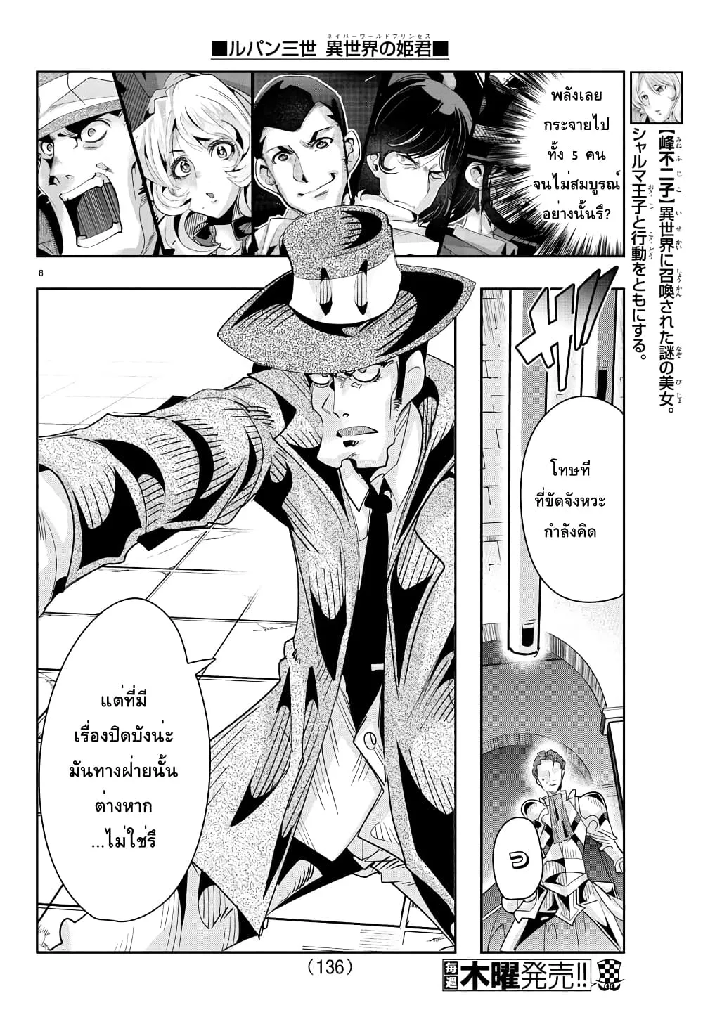 Lupin Sansei Isekai no Himegimi - หน้า 7