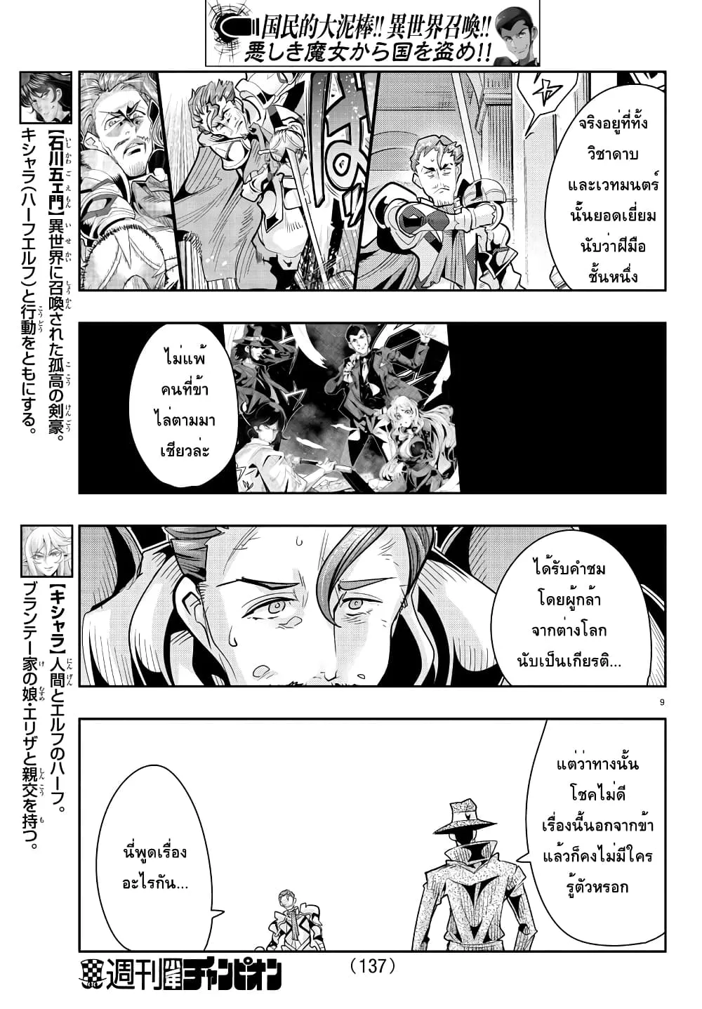 Lupin Sansei Isekai no Himegimi - หน้า 8