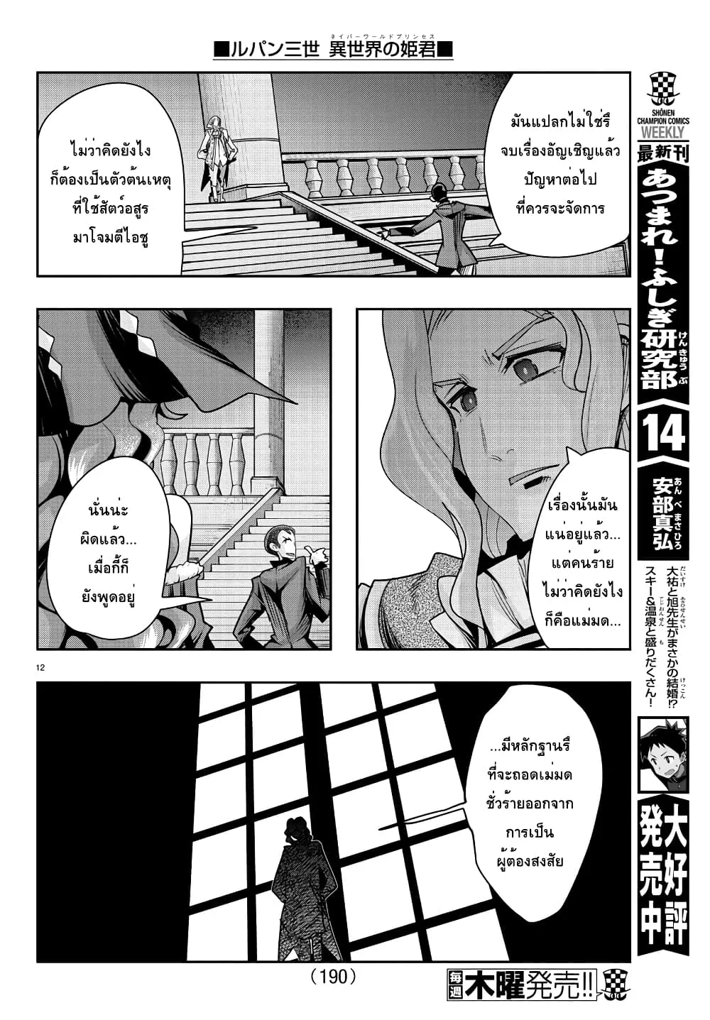 Lupin Sansei Isekai no Himegimi - หน้า 11