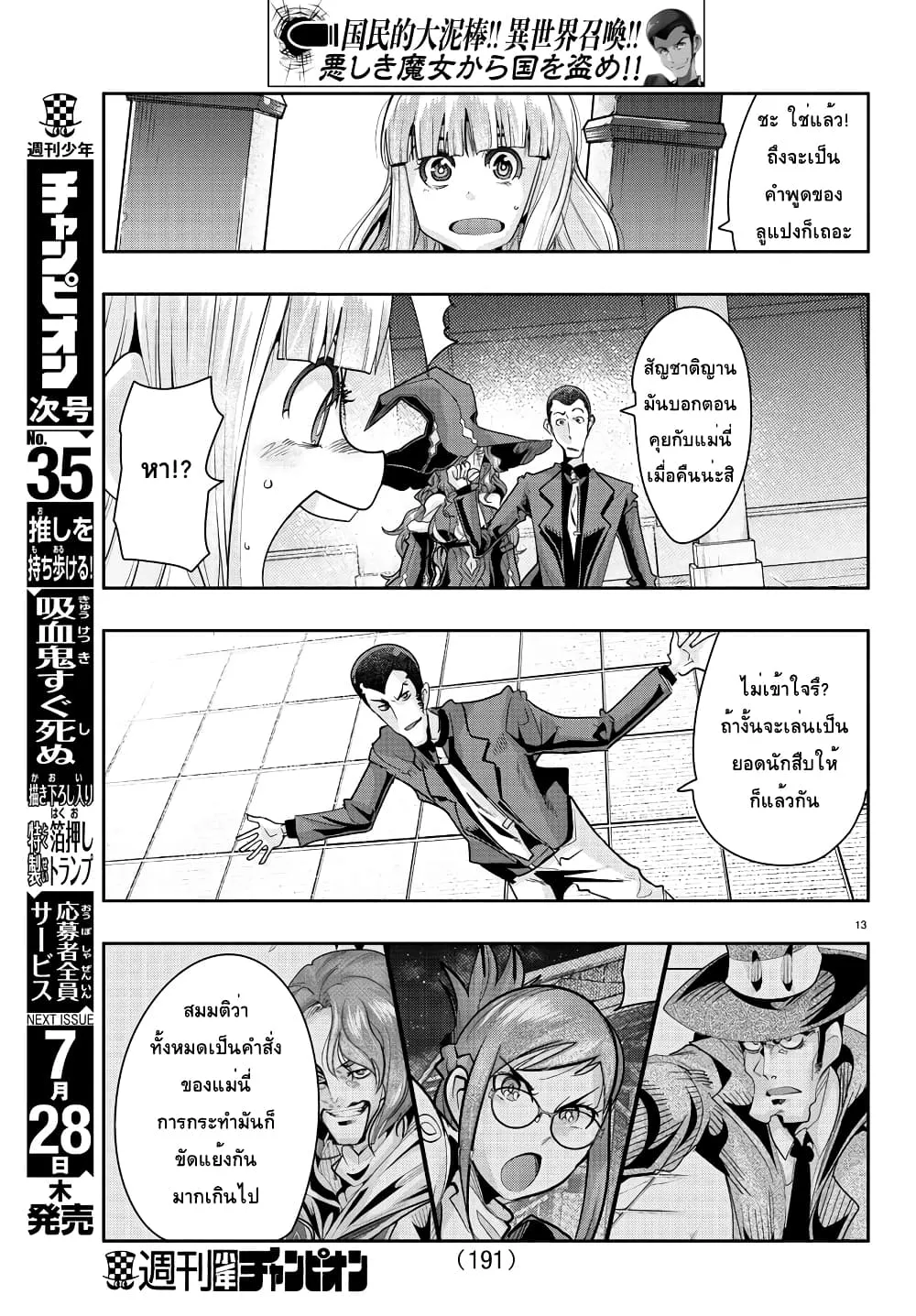 Lupin Sansei Isekai no Himegimi - หน้า 12