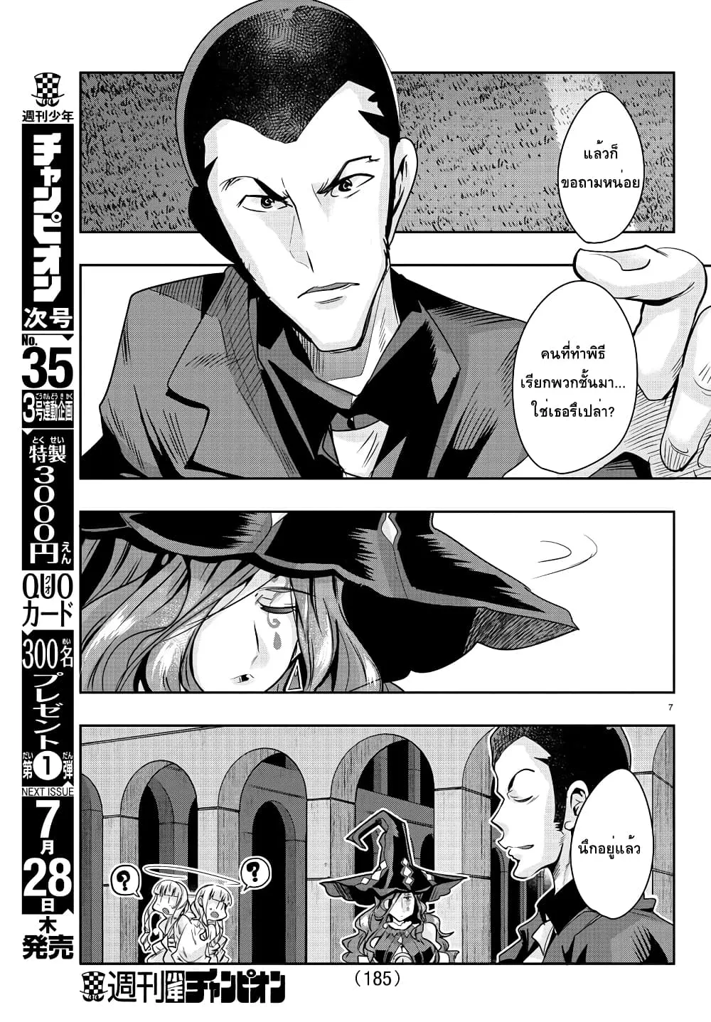 Lupin Sansei Isekai no Himegimi - หน้า 6