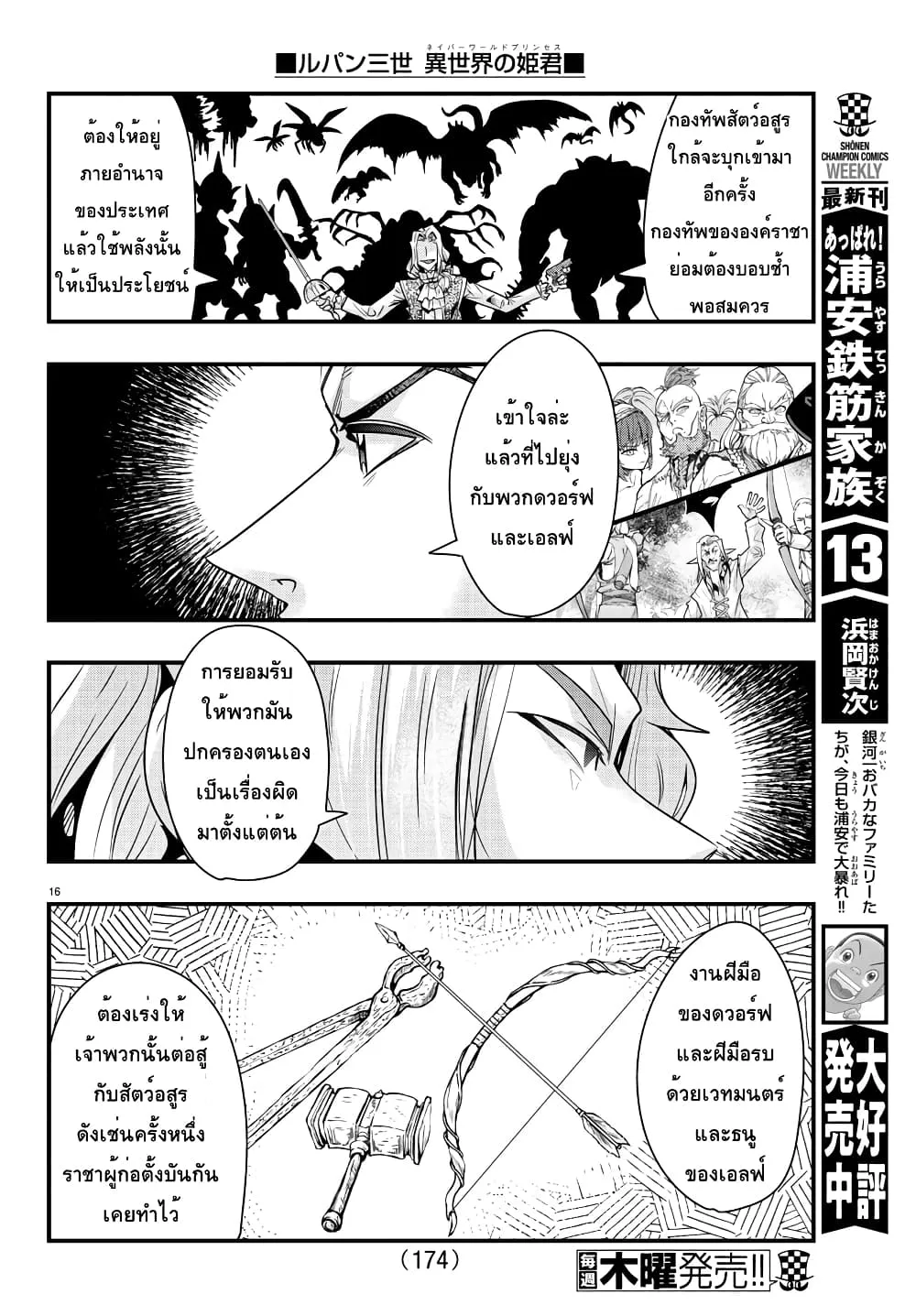 Lupin Sansei Isekai no Himegimi - หน้า 15