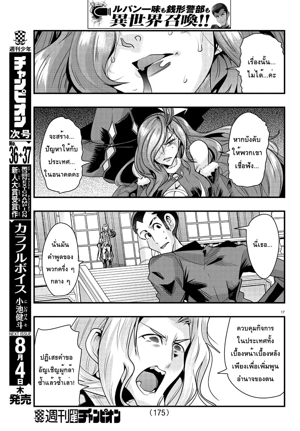 Lupin Sansei Isekai no Himegimi - หน้า 16