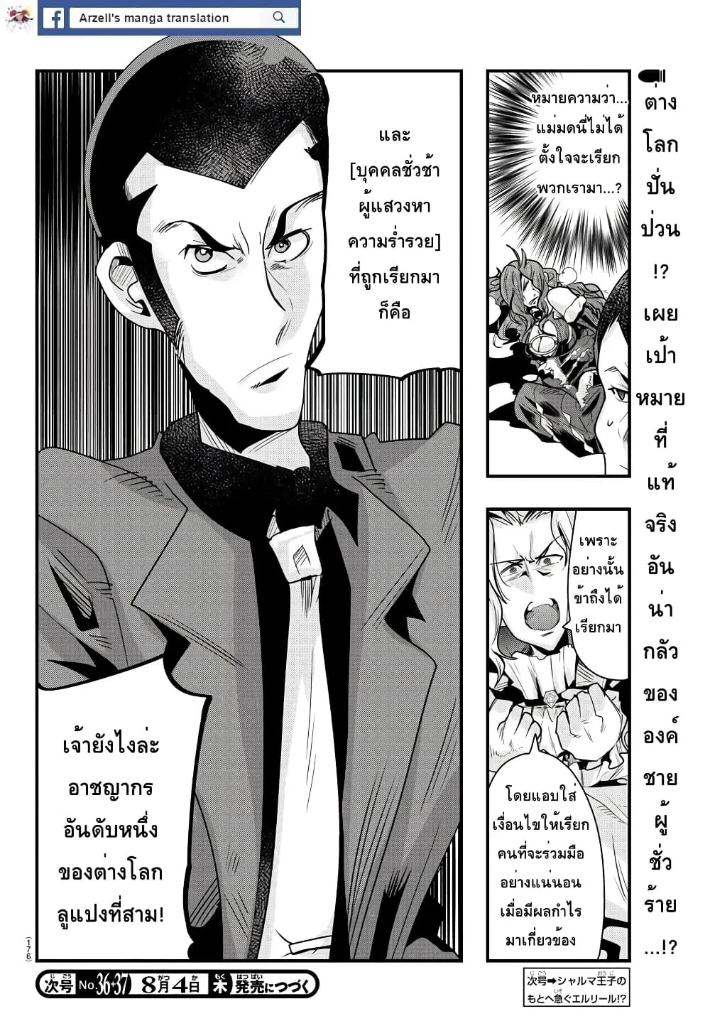 Lupin Sansei Isekai no Himegimi - หน้า 17