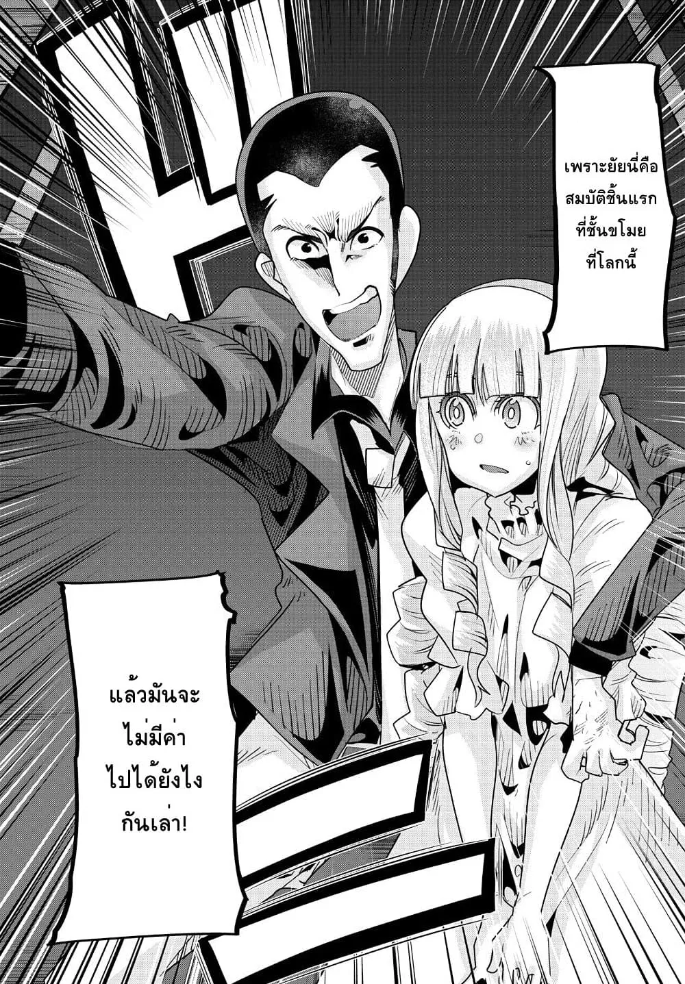 Lupin Sansei Isekai no Himegimi - หน้า 10