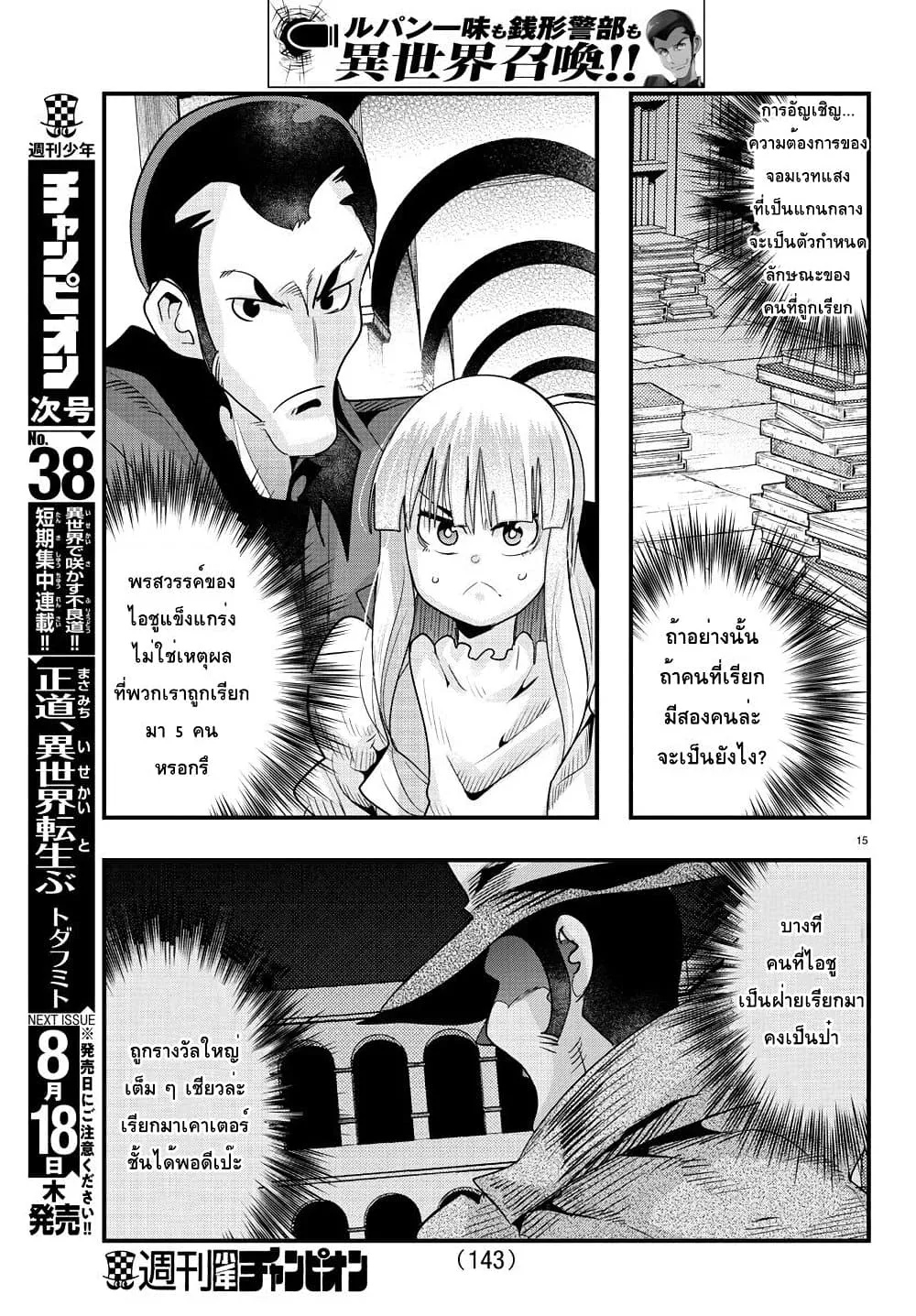 Lupin Sansei Isekai no Himegimi - หน้า 14