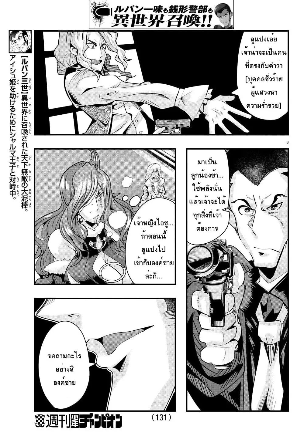 Lupin Sansei Isekai no Himegimi - หน้า 2