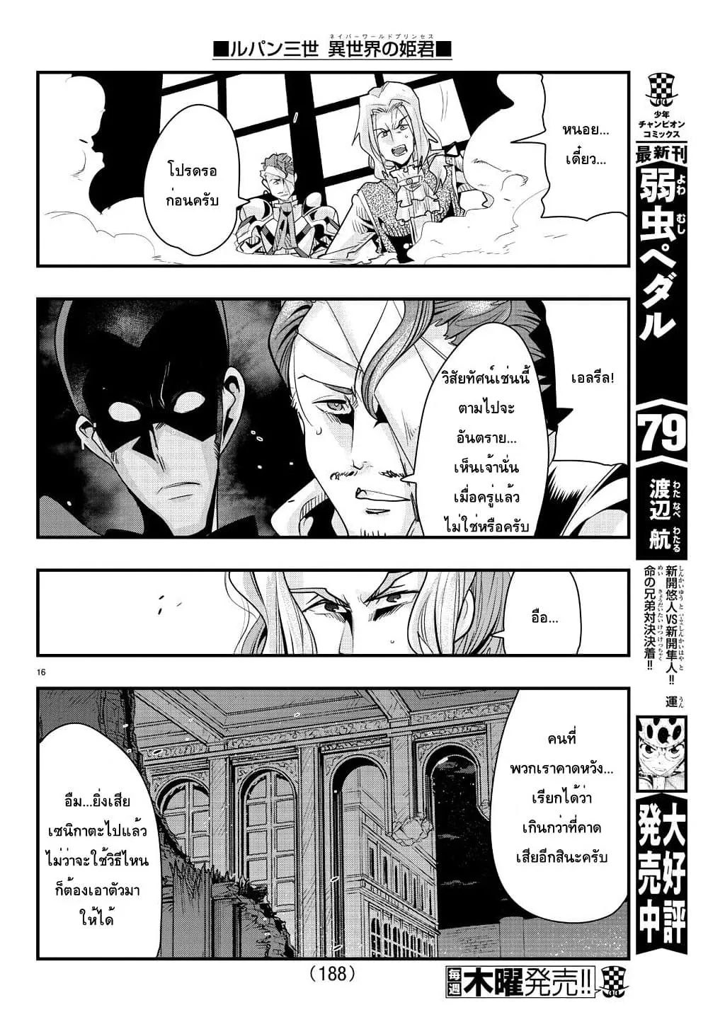 Lupin Sansei Isekai no Himegimi - หน้า 16