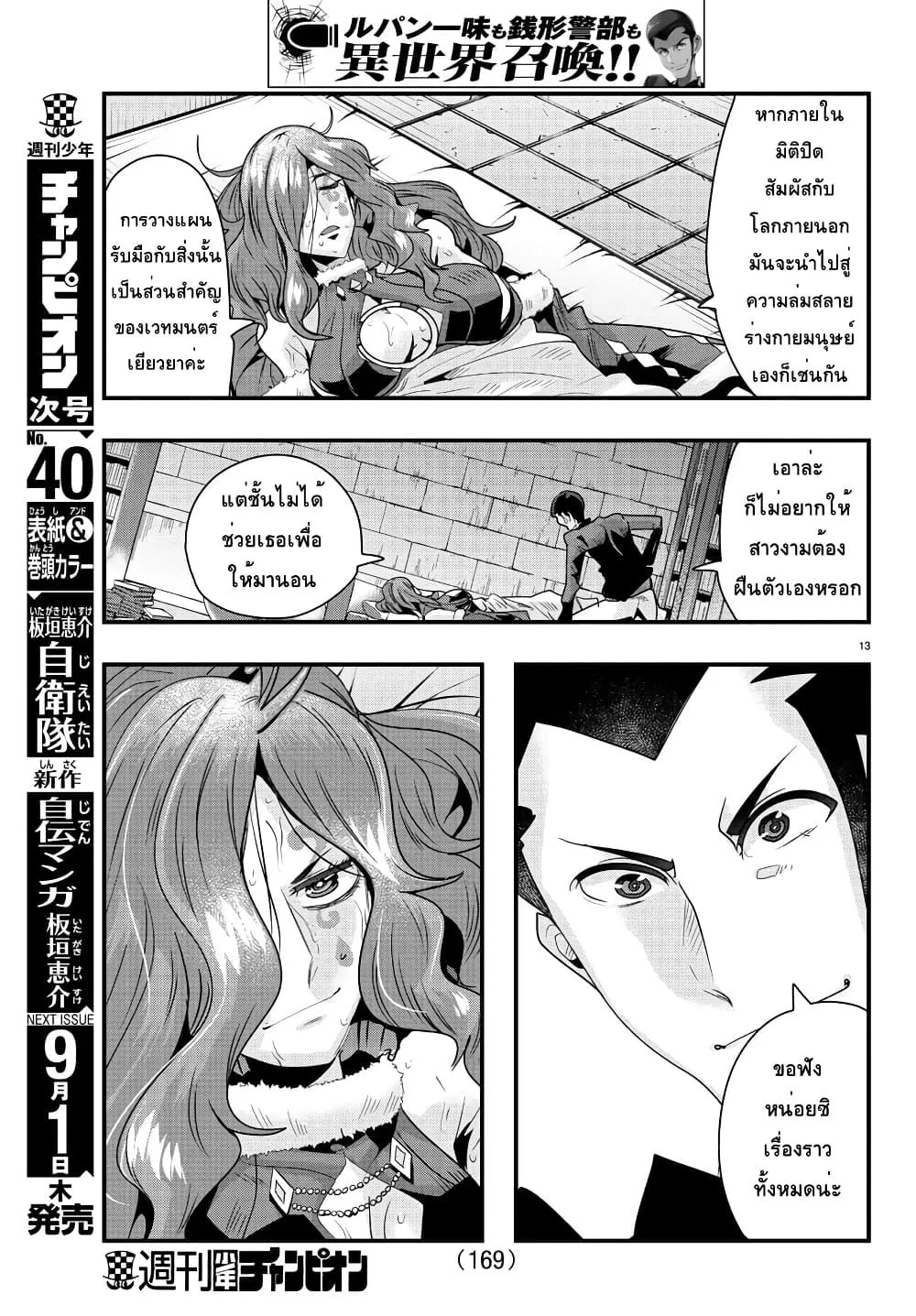 Lupin Sansei Isekai no Himegimi - หน้า 12