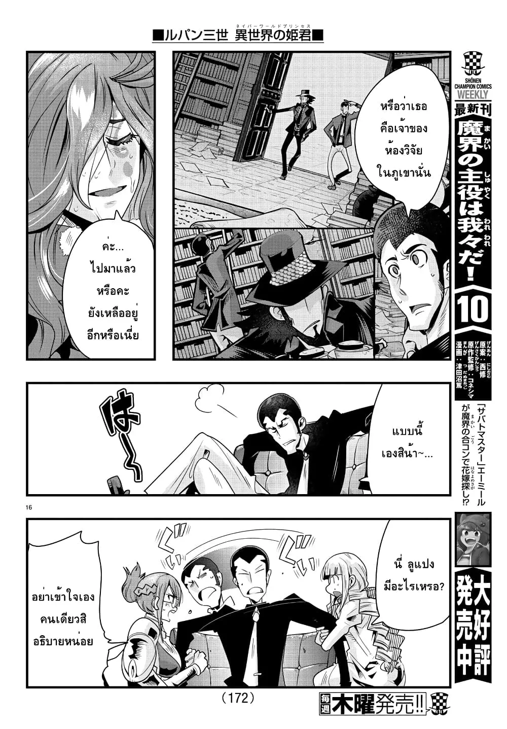 Lupin Sansei Isekai no Himegimi - หน้า 15