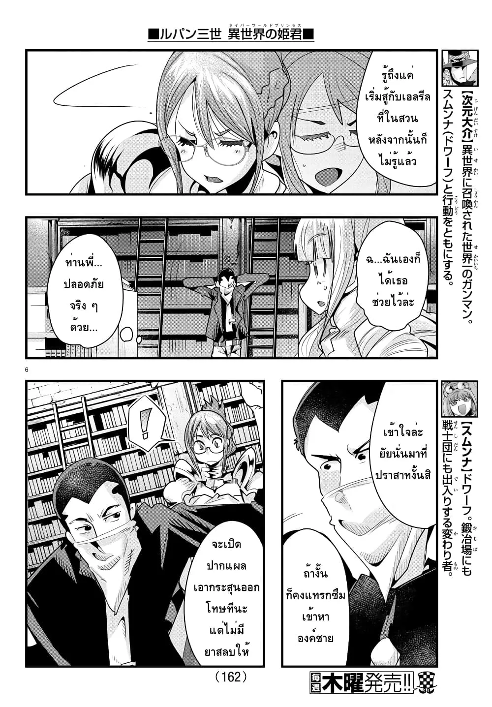 Lupin Sansei Isekai no Himegimi - หน้า 5