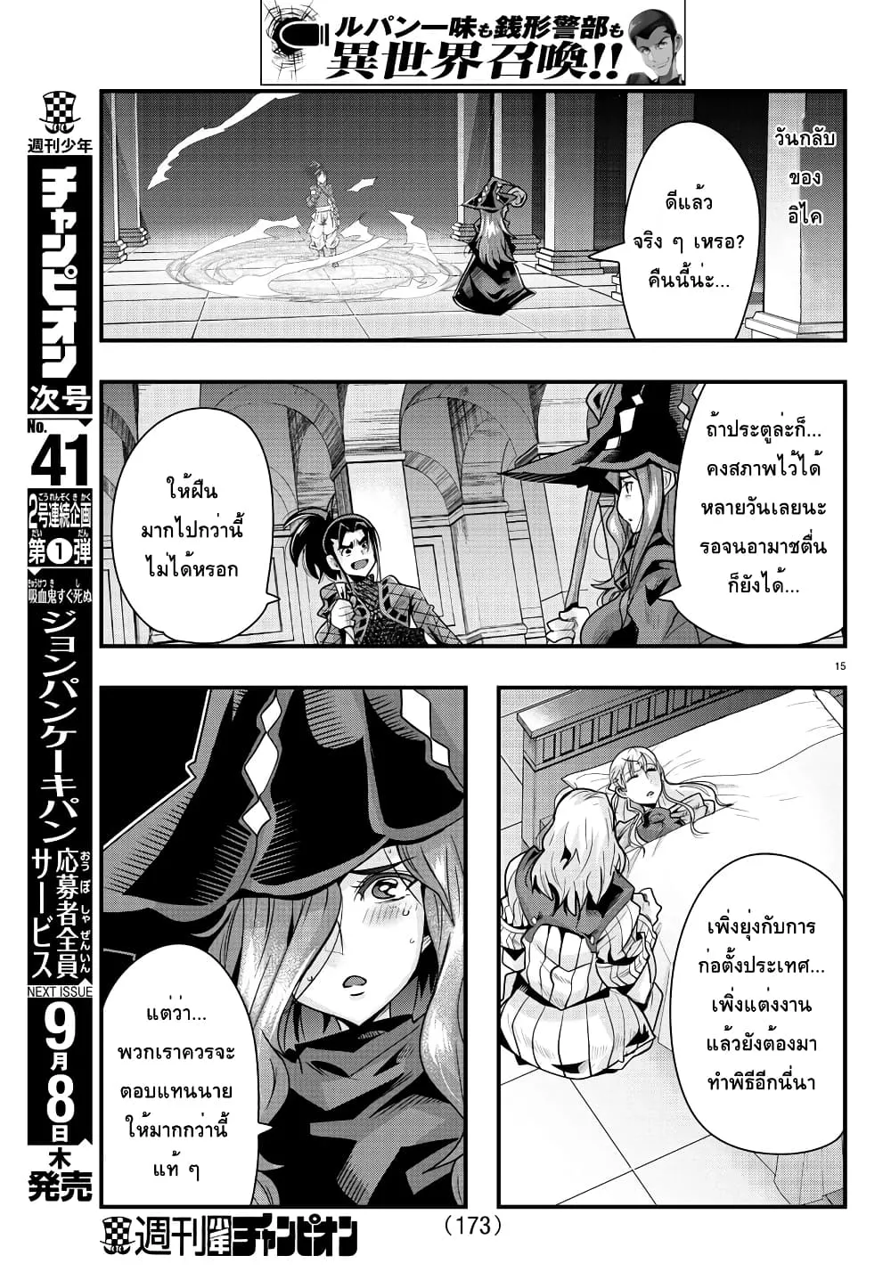 Lupin Sansei Isekai no Himegimi - หน้า 14