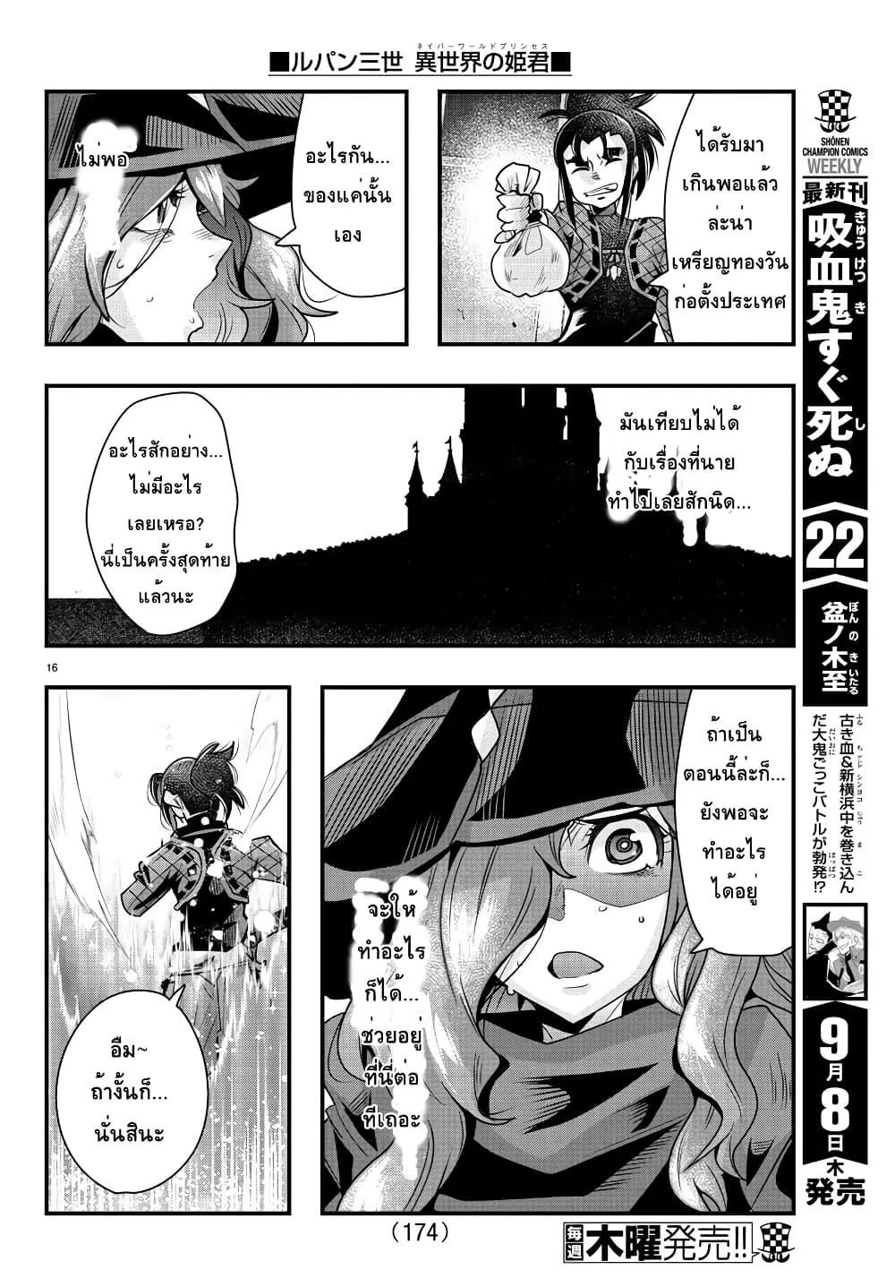 Lupin Sansei Isekai no Himegimi - หน้า 15