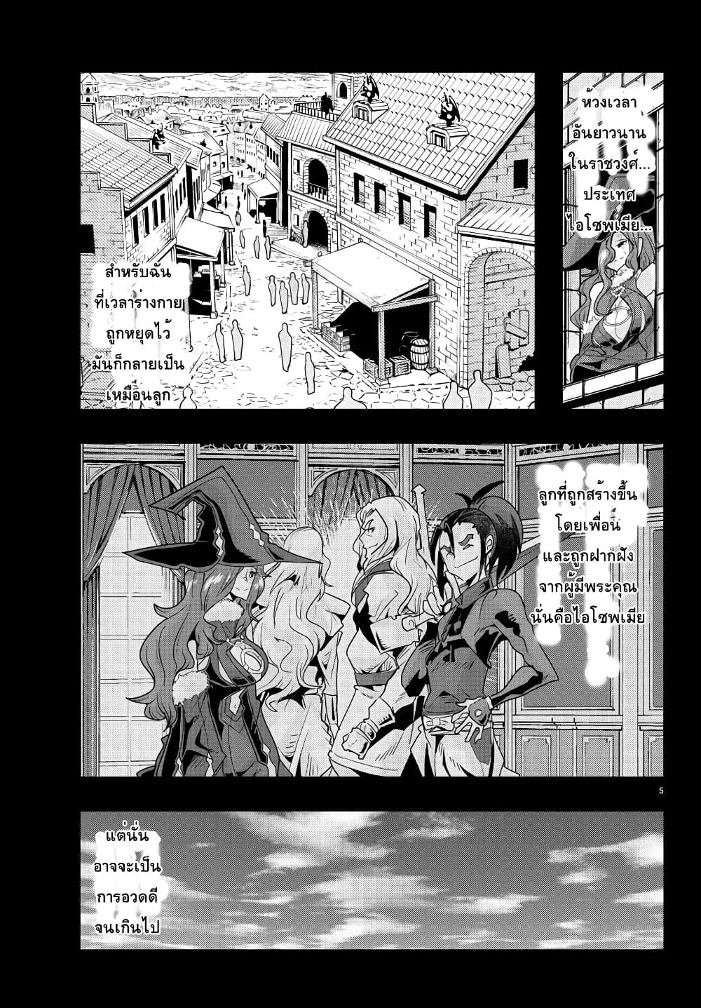 Lupin Sansei Isekai no Himegimi - หน้า 4