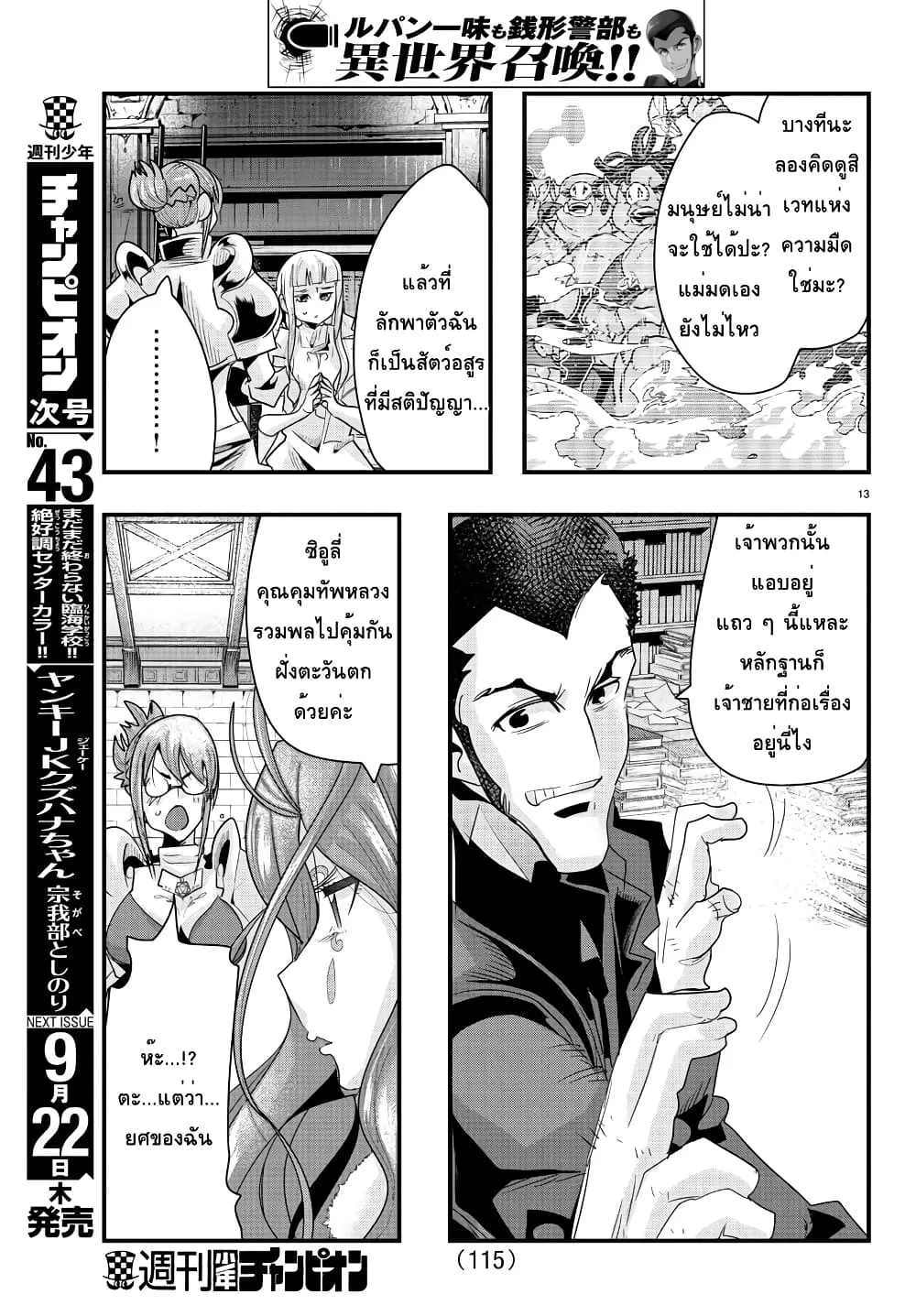 Lupin Sansei Isekai no Himegimi - หน้า 12