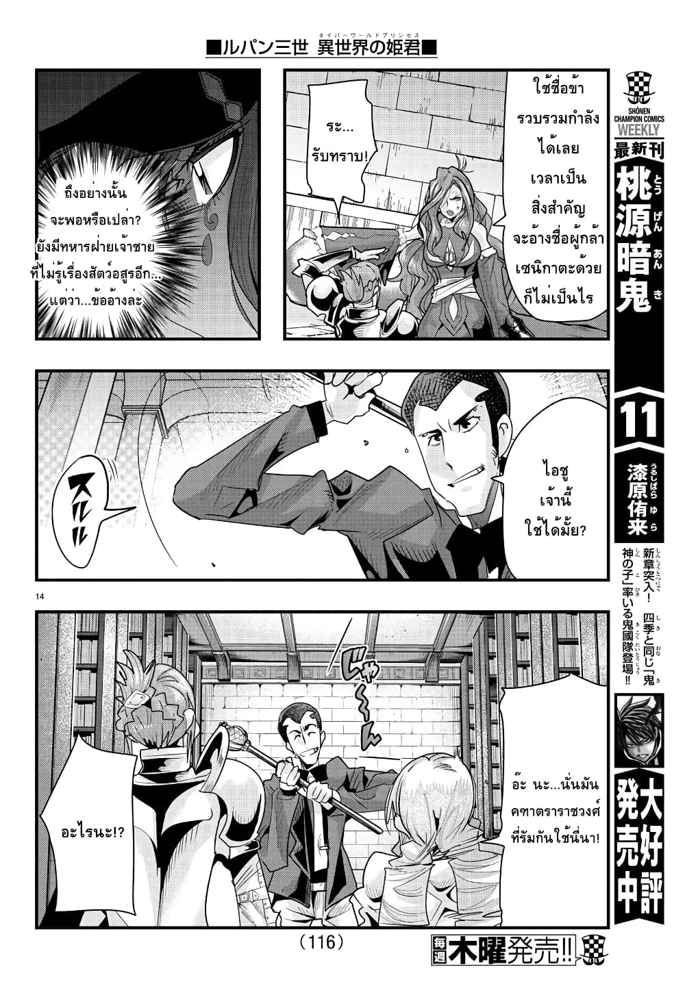 Lupin Sansei Isekai no Himegimi - หน้า 13