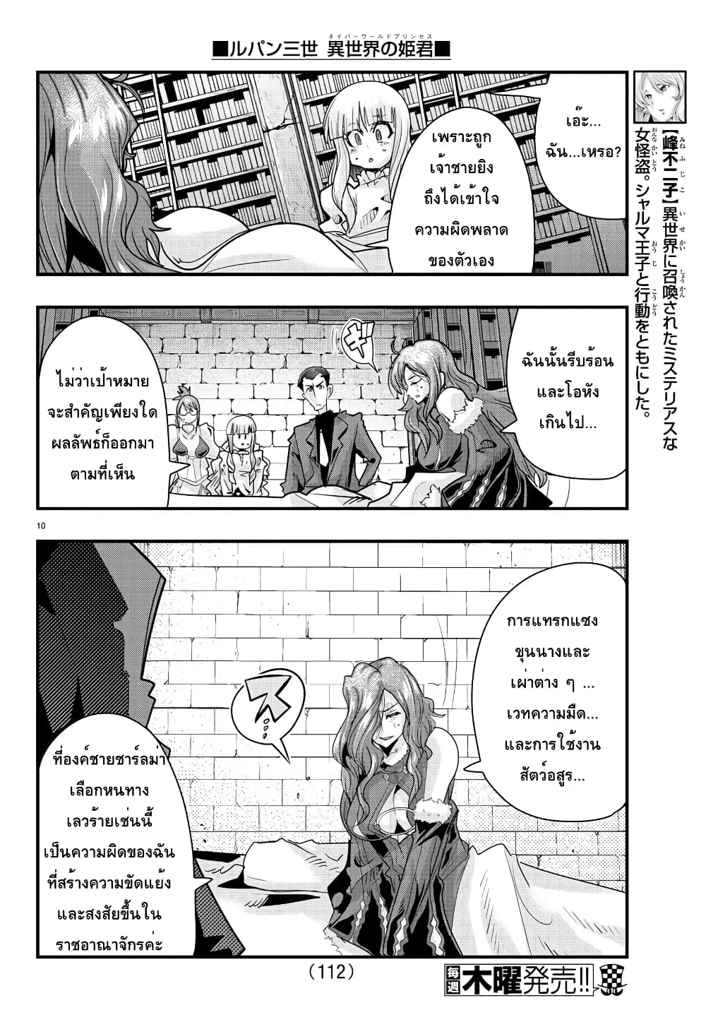 Lupin Sansei Isekai no Himegimi - หน้า 9