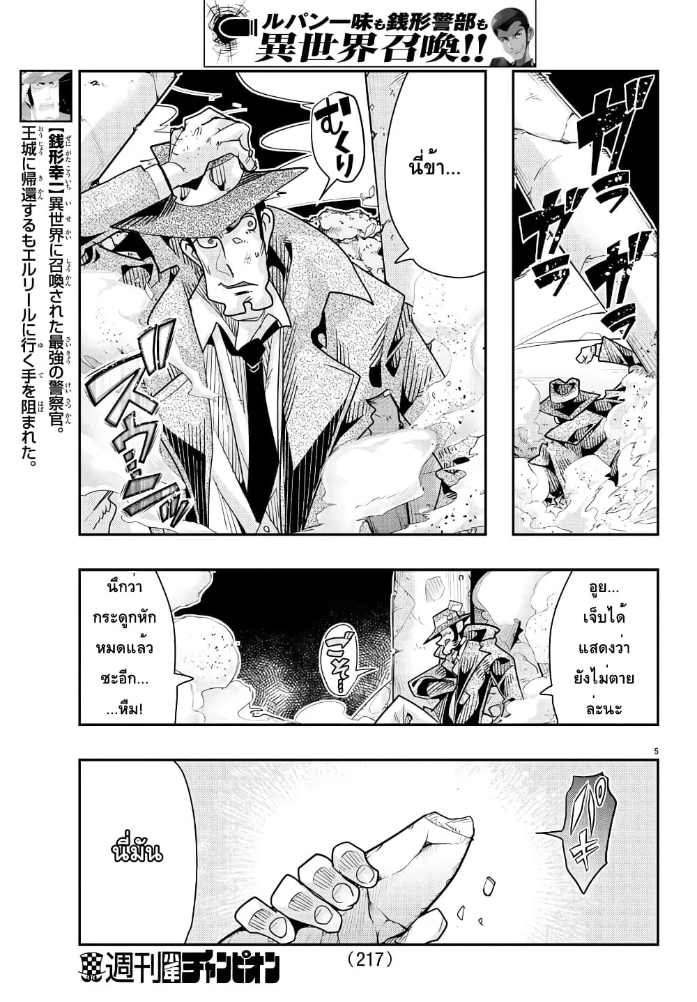 Lupin Sansei Isekai no Himegimi - หน้า 4