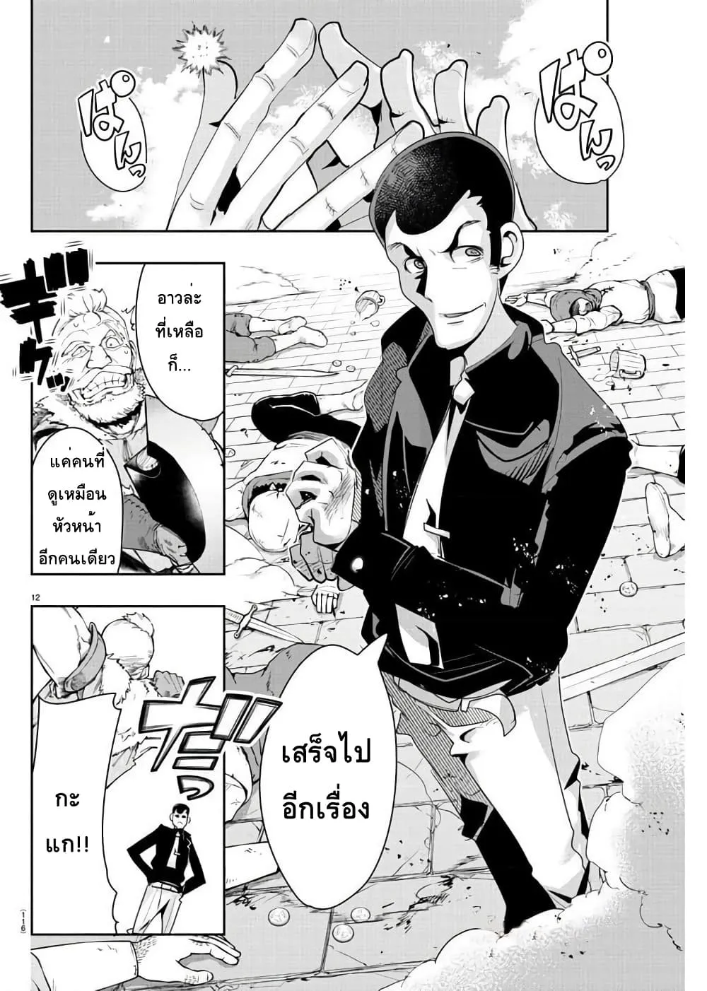 Lupin Sansei Isekai no Himegimi - หน้า 11