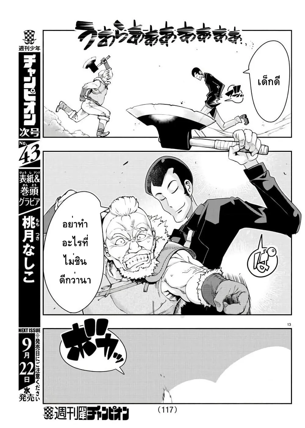 Lupin Sansei Isekai no Himegimi - หน้า 12