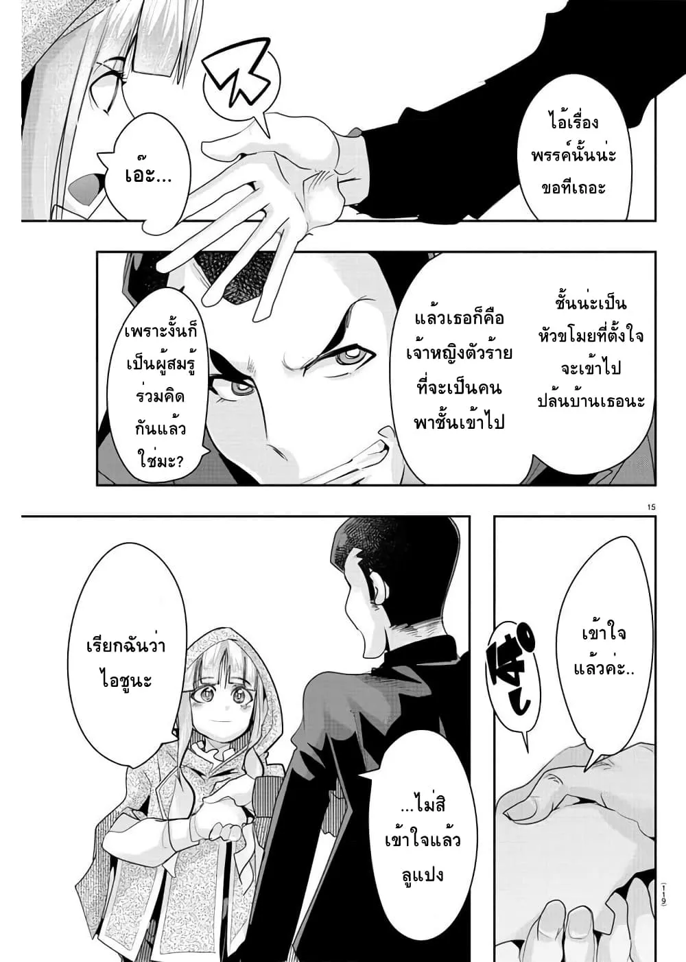 Lupin Sansei Isekai no Himegimi - หน้า 14