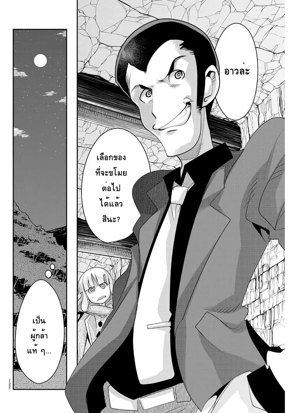 Lupin Sansei Isekai no Himegimi - หน้า 17