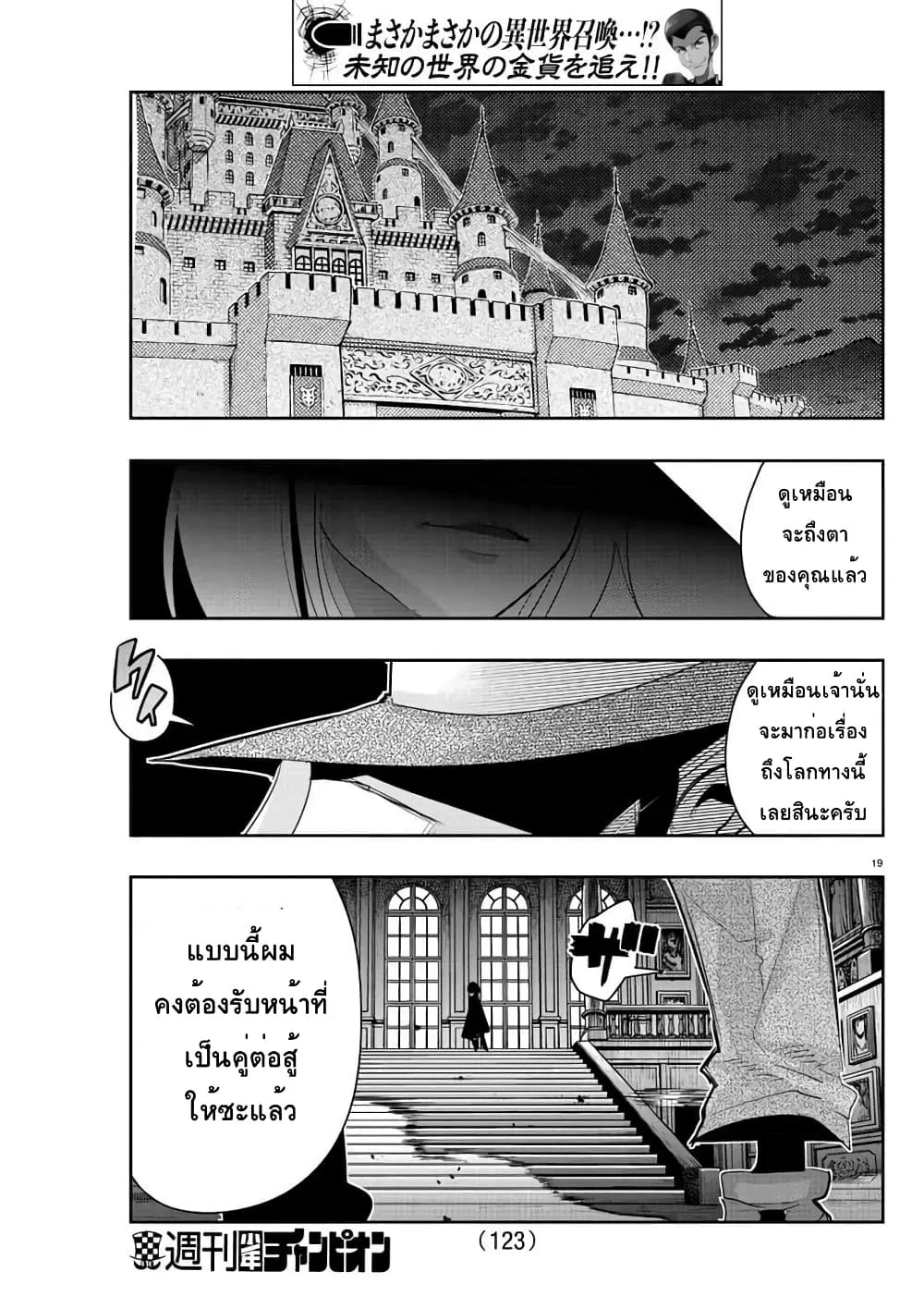 Lupin Sansei Isekai no Himegimi - หน้า 18