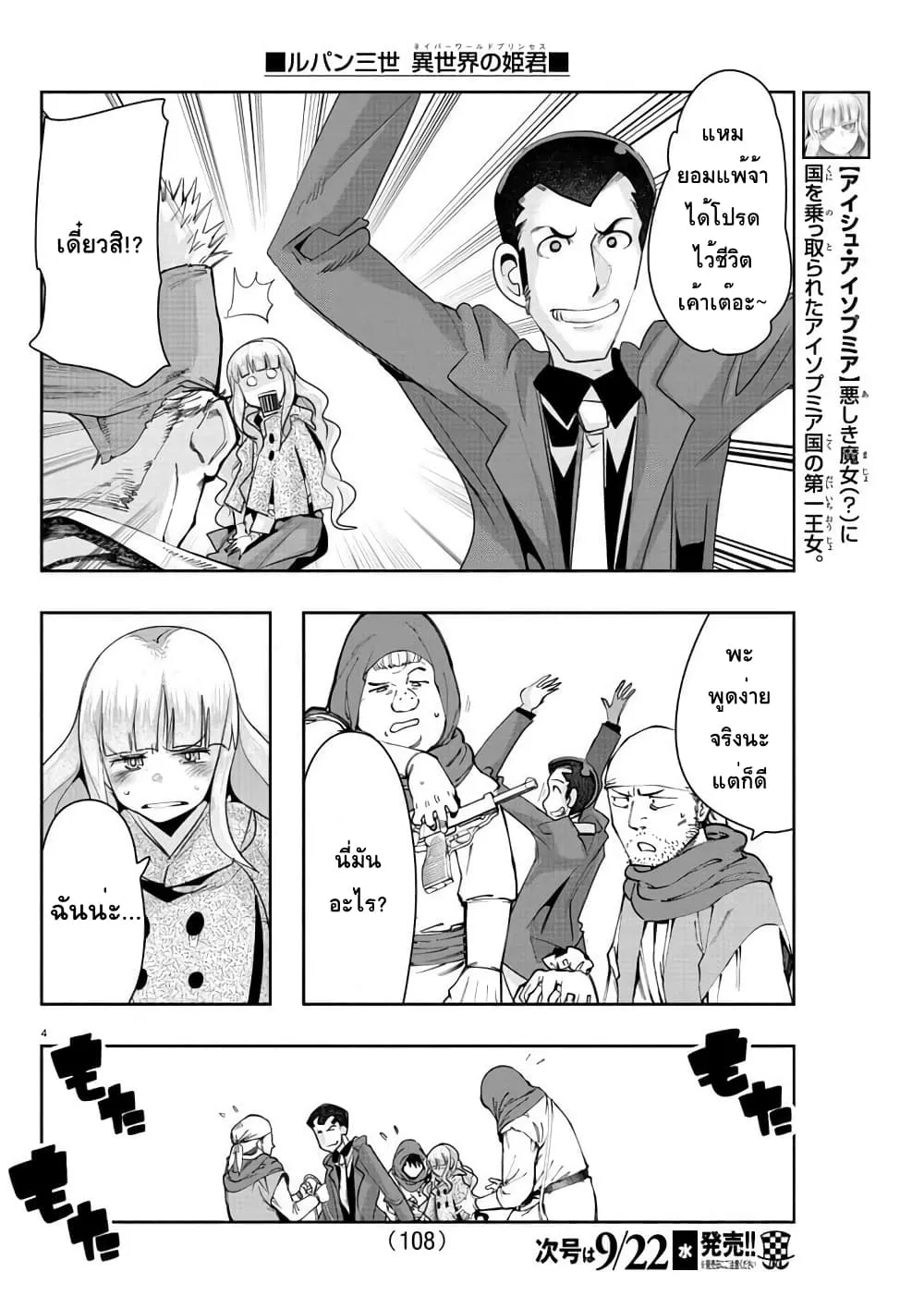 Lupin Sansei Isekai no Himegimi - หน้า 3