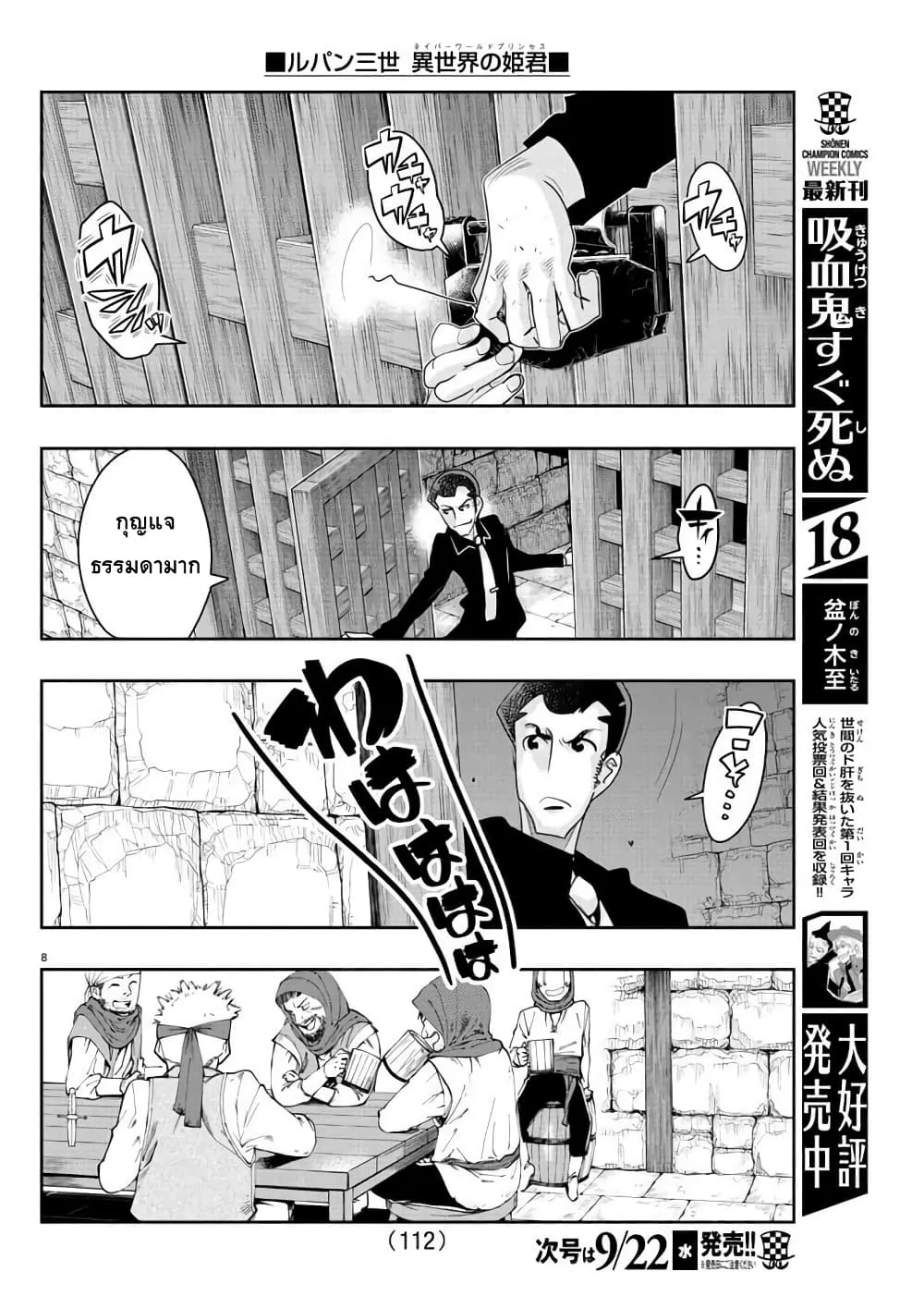 Lupin Sansei Isekai no Himegimi - หน้า 7