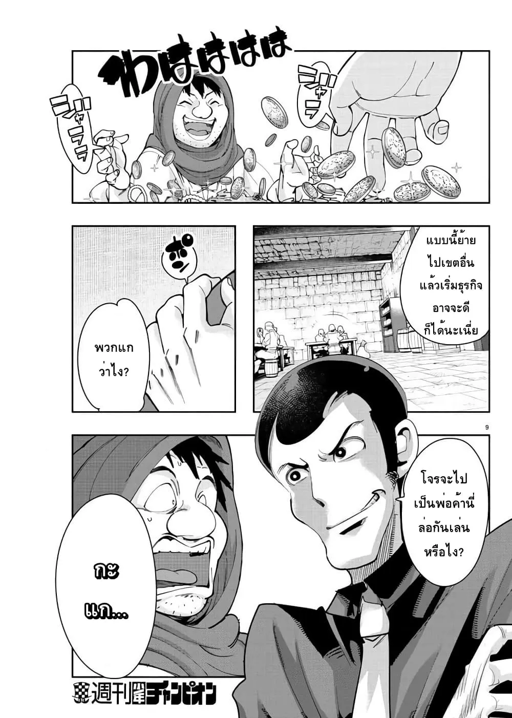 Lupin Sansei Isekai no Himegimi - หน้า 8