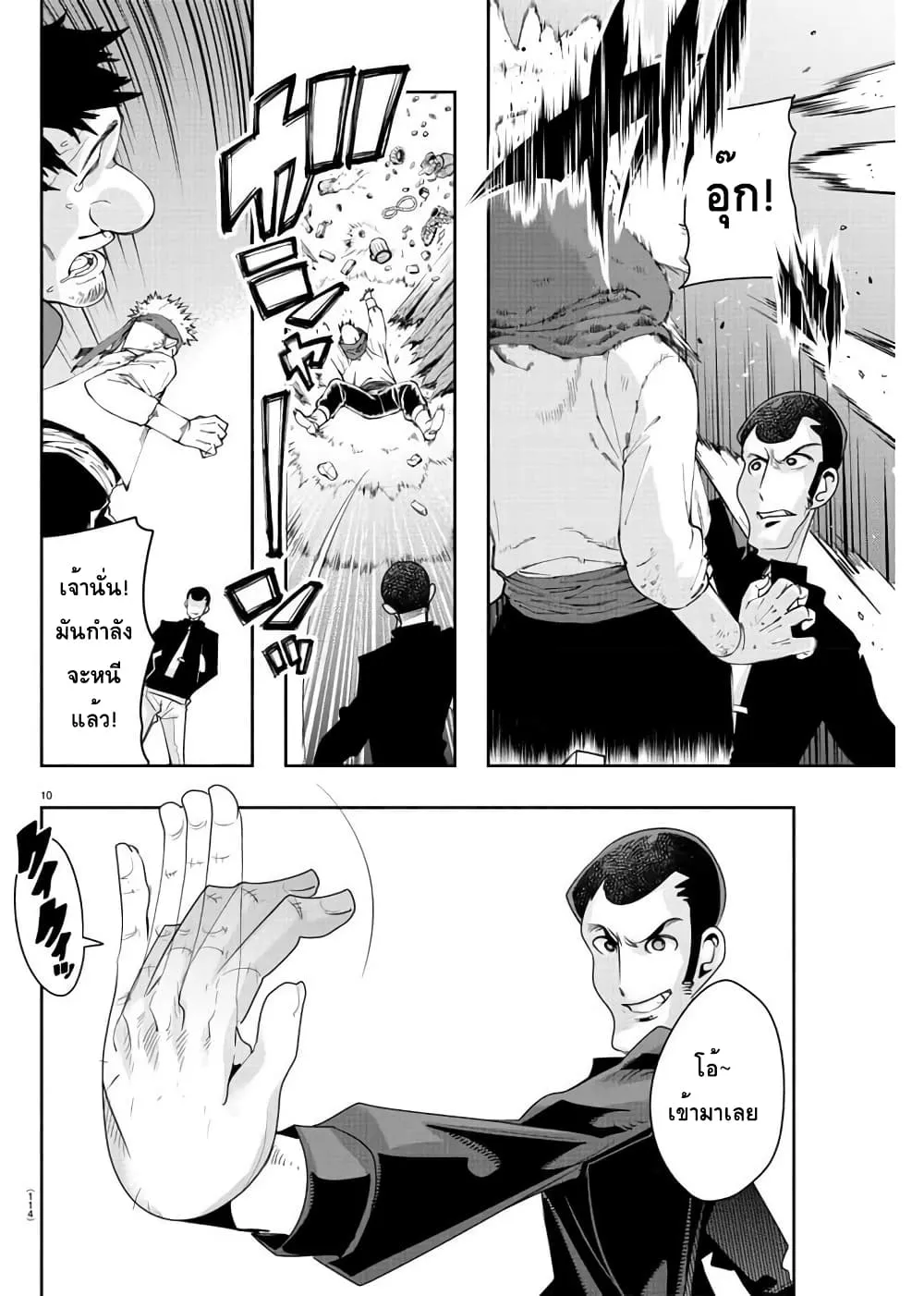 Lupin Sansei Isekai no Himegimi - หน้า 9