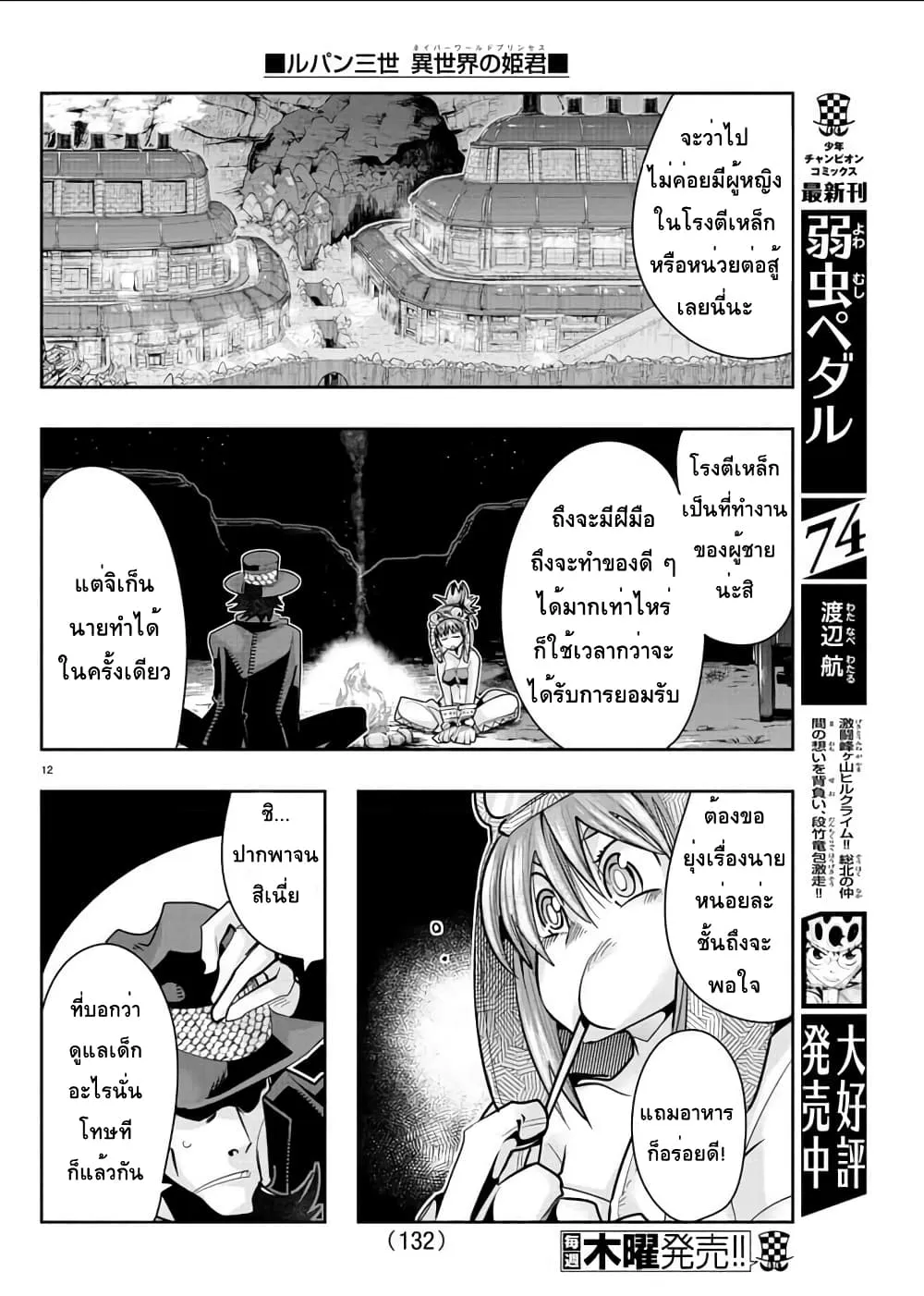 Lupin Sansei Isekai no Himegimi - หน้า 10