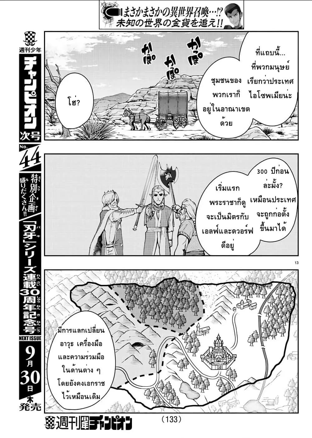 Lupin Sansei Isekai no Himegimi - หน้า 11