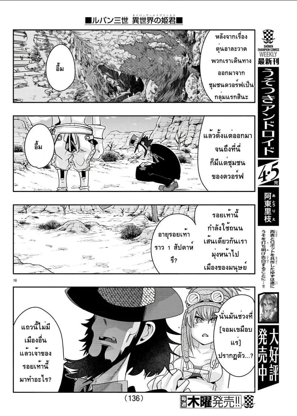 Lupin Sansei Isekai no Himegimi - หน้า 14