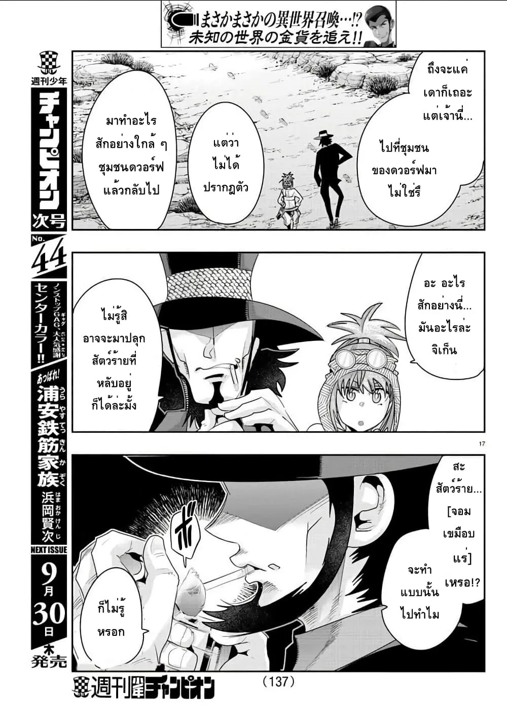 Lupin Sansei Isekai no Himegimi - หน้า 15