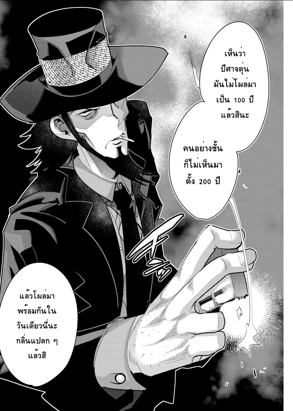 Lupin Sansei Isekai no Himegimi - หน้า 16