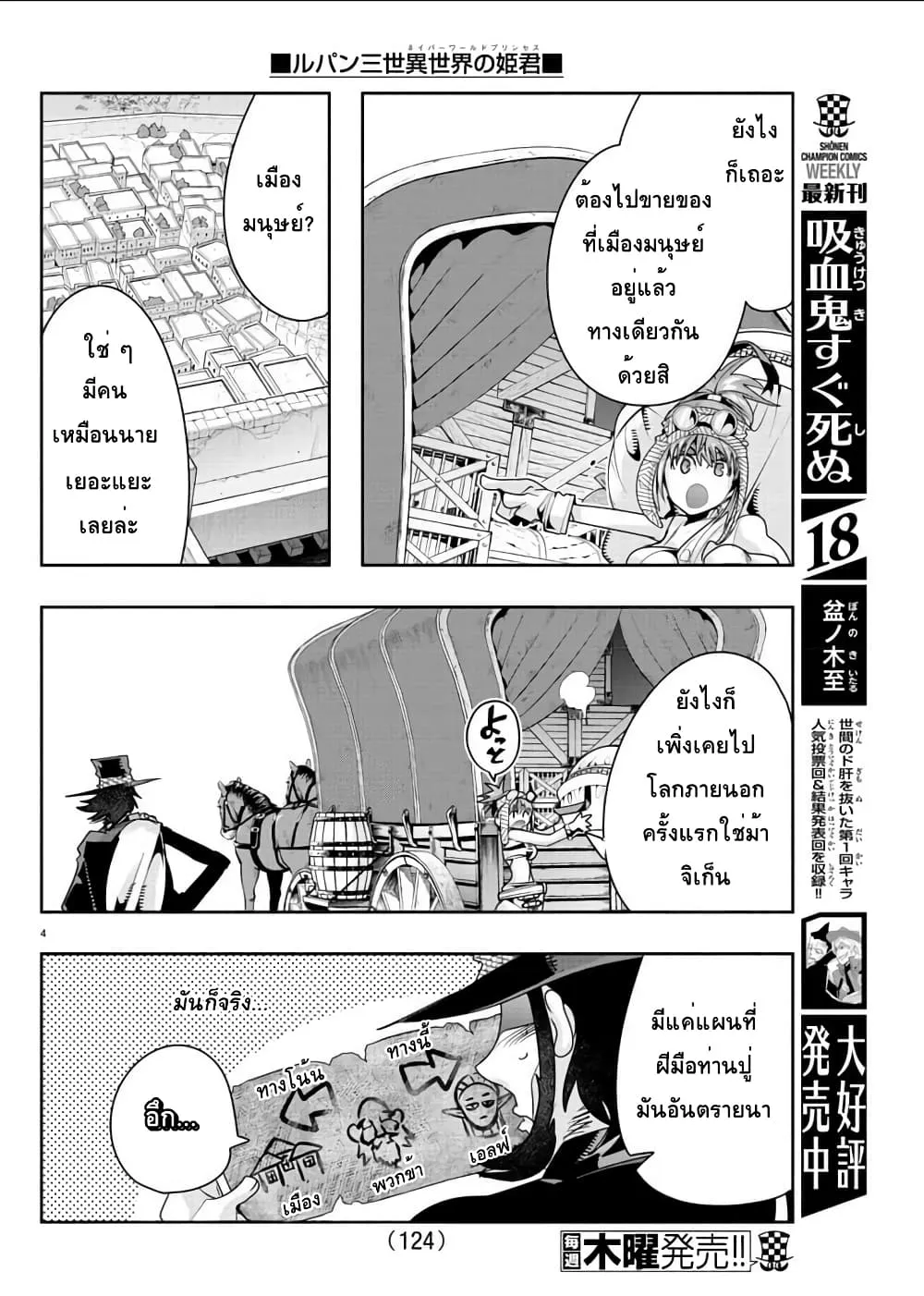 Lupin Sansei Isekai no Himegimi - หน้า 3