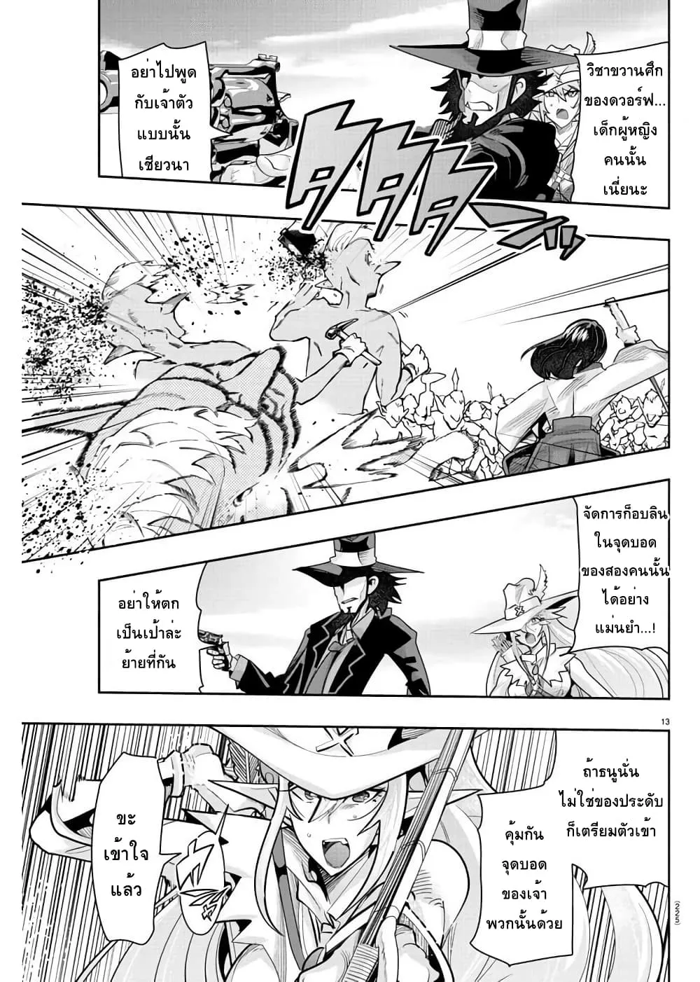 Lupin Sansei Isekai no Himegimi - หน้า 12