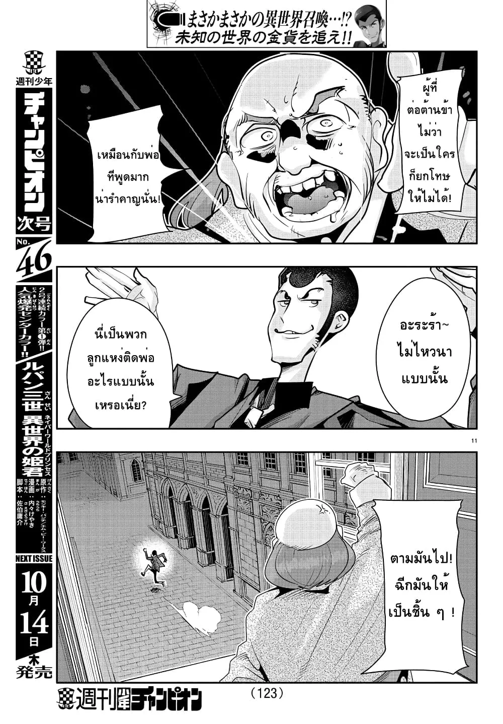 Lupin Sansei Isekai no Himegimi - หน้า 10