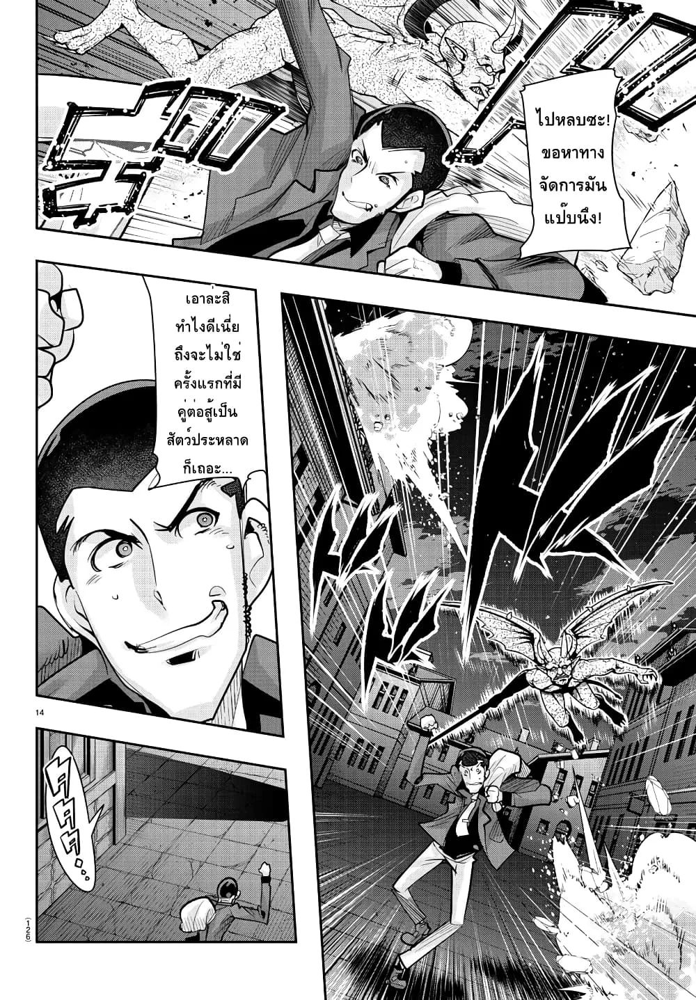 Lupin Sansei Isekai no Himegimi - หน้า 13