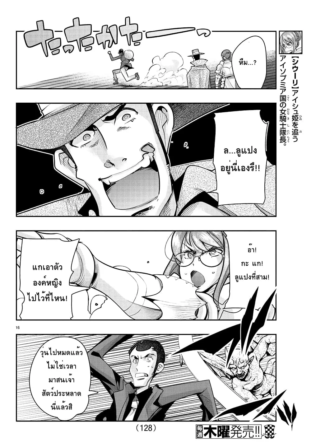 Lupin Sansei Isekai no Himegimi - หน้า 15