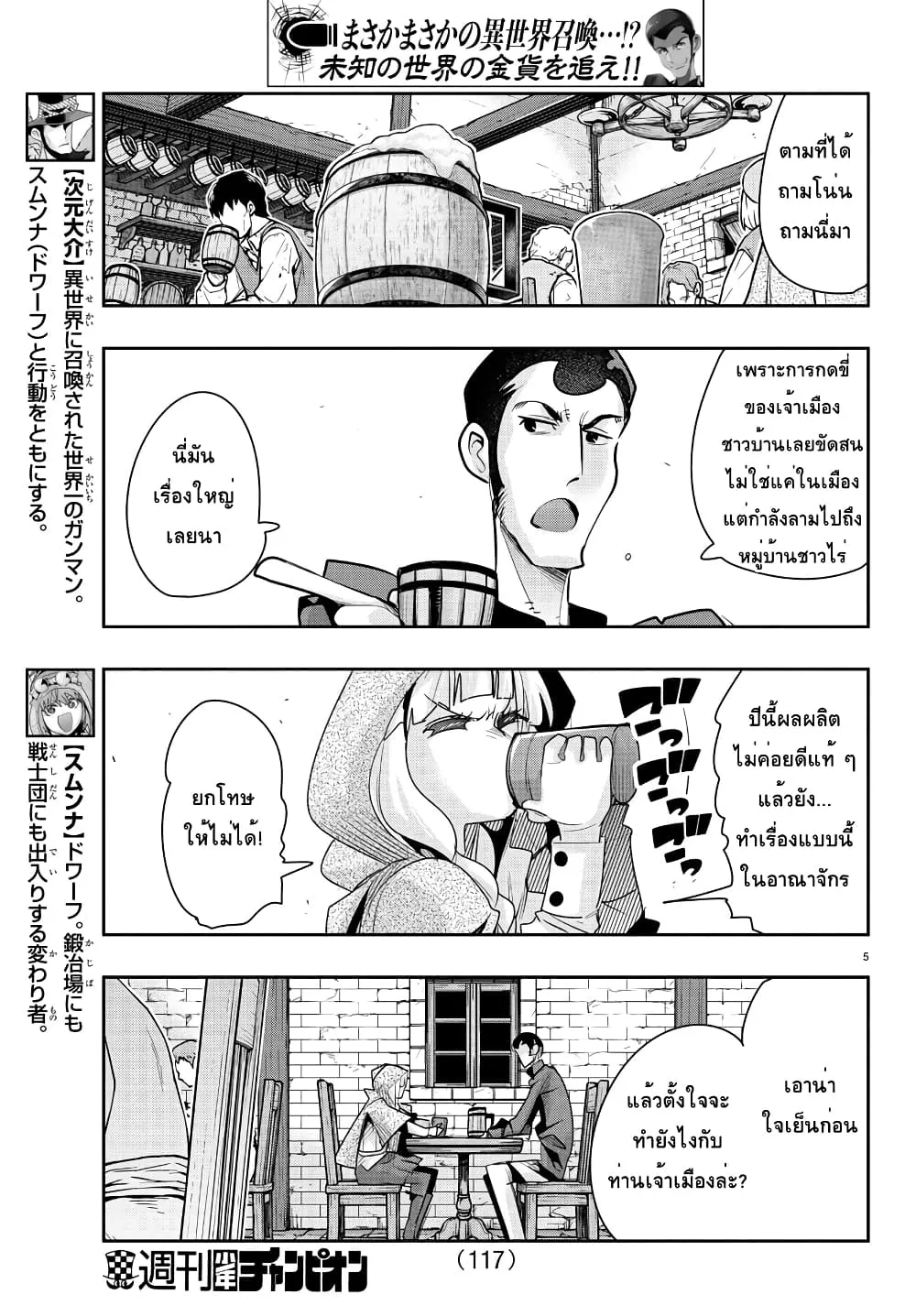 Lupin Sansei Isekai no Himegimi - หน้า 4