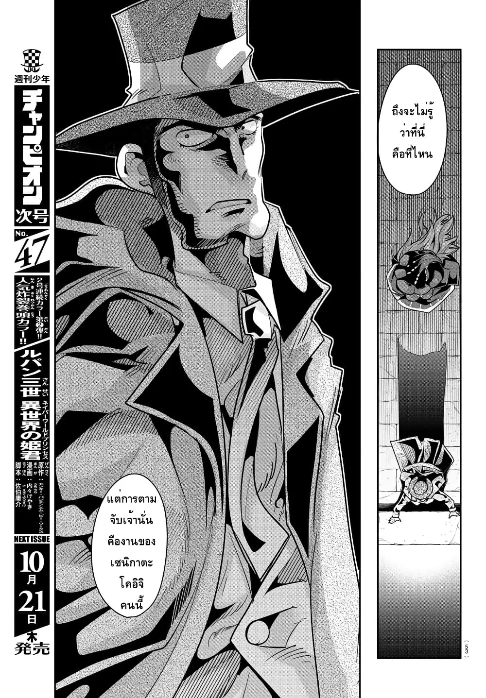 Lupin Sansei Isekai no Himegimi - หน้า 10