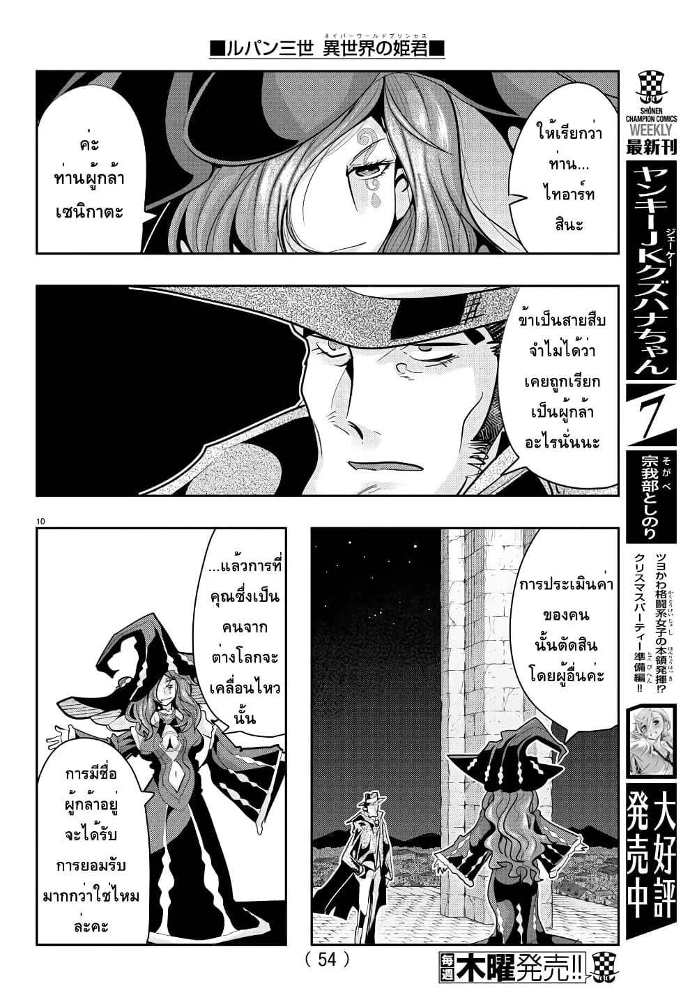 Lupin Sansei Isekai no Himegimi - หน้า 11