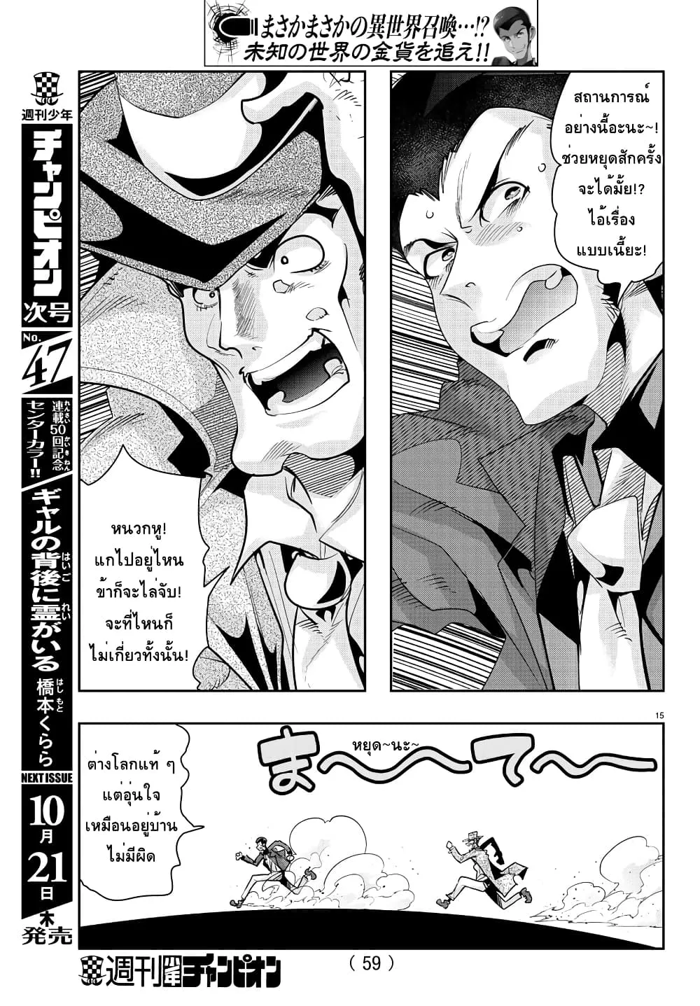 Lupin Sansei Isekai no Himegimi - หน้า 16